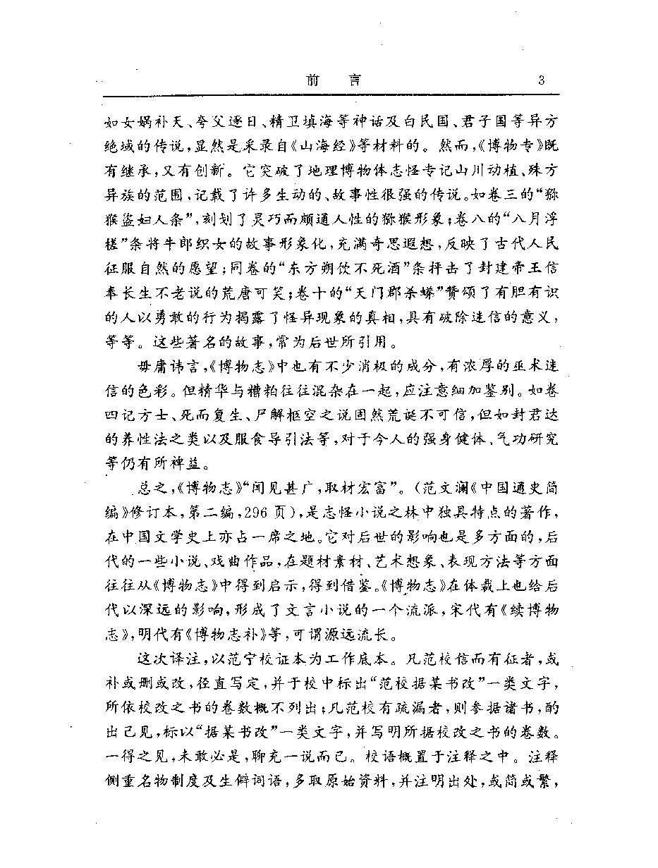 博物志.pdf_第8页