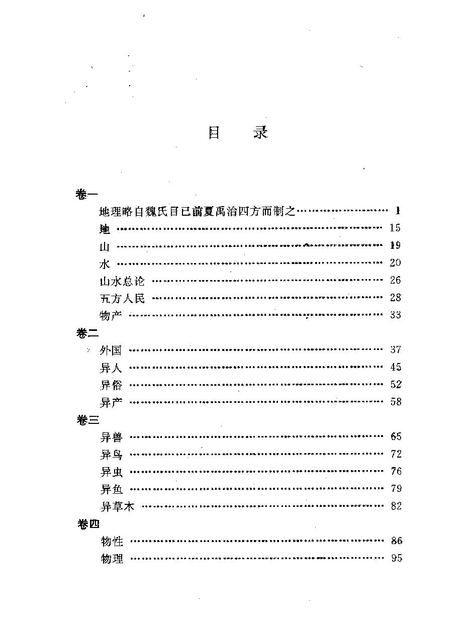 博物志.pdf_第10页