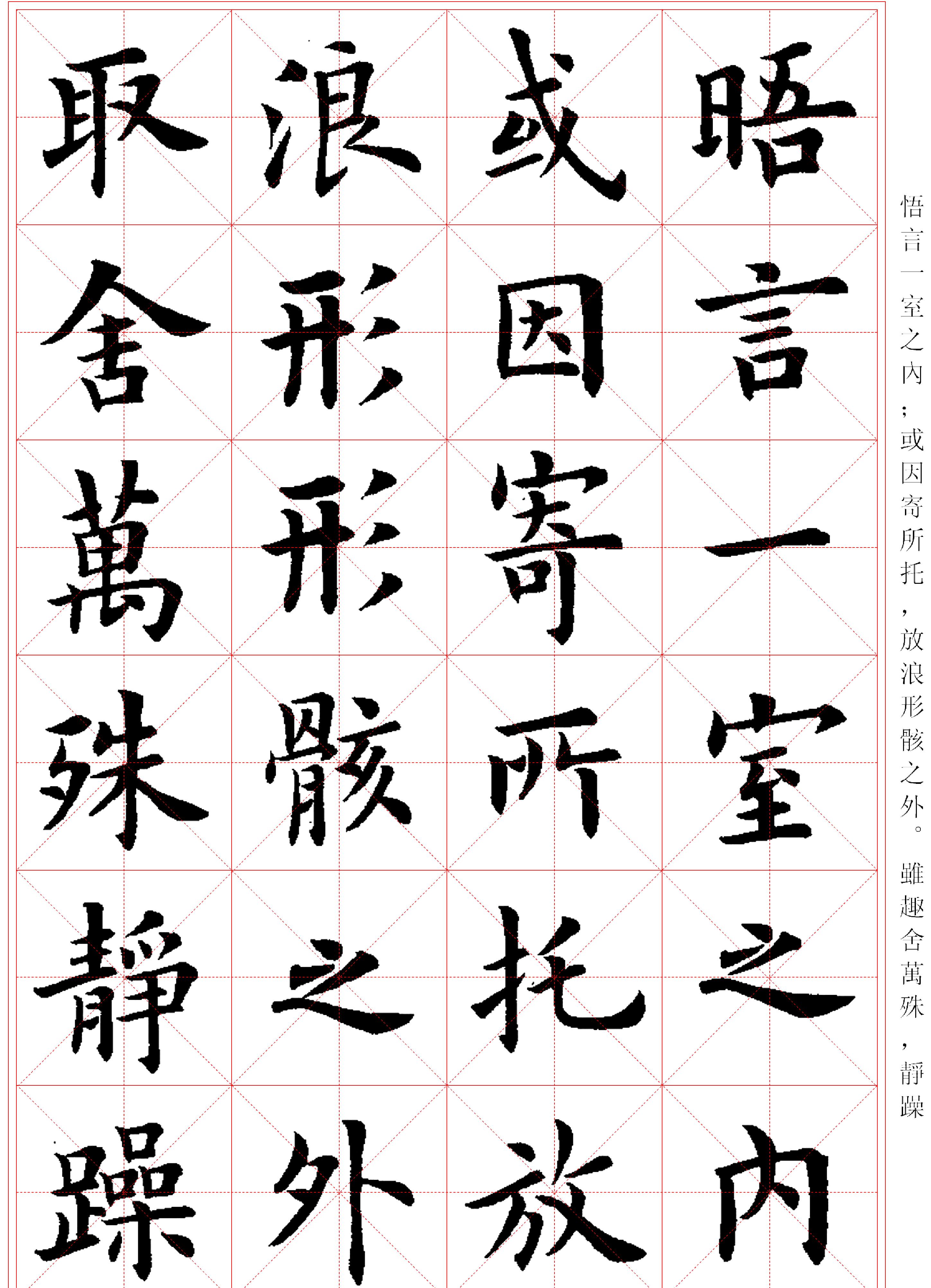 卢中南#临兰亭记米字格#.pdf_第7页