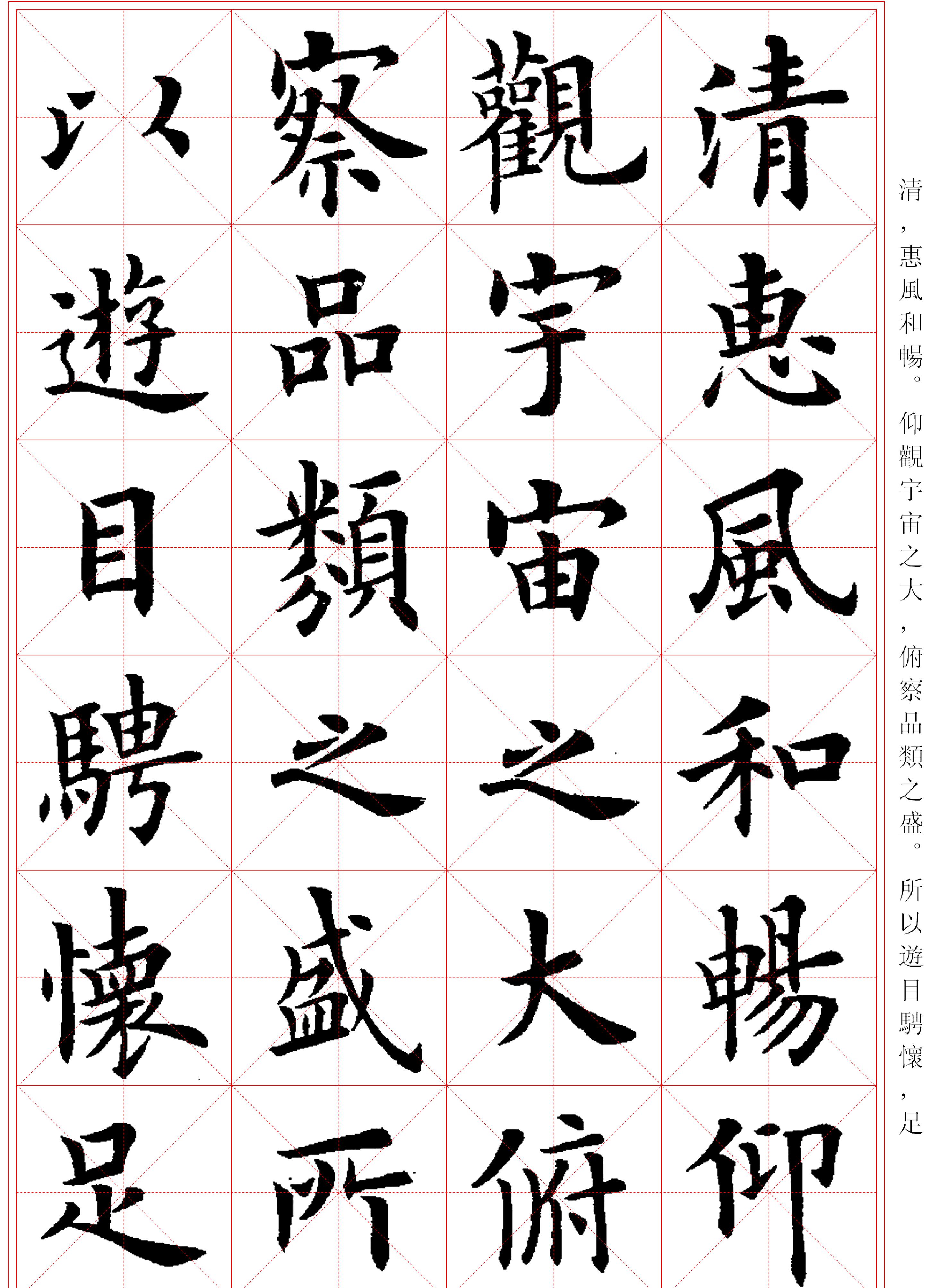 卢中南#临兰亭记米字格#.pdf_第5页