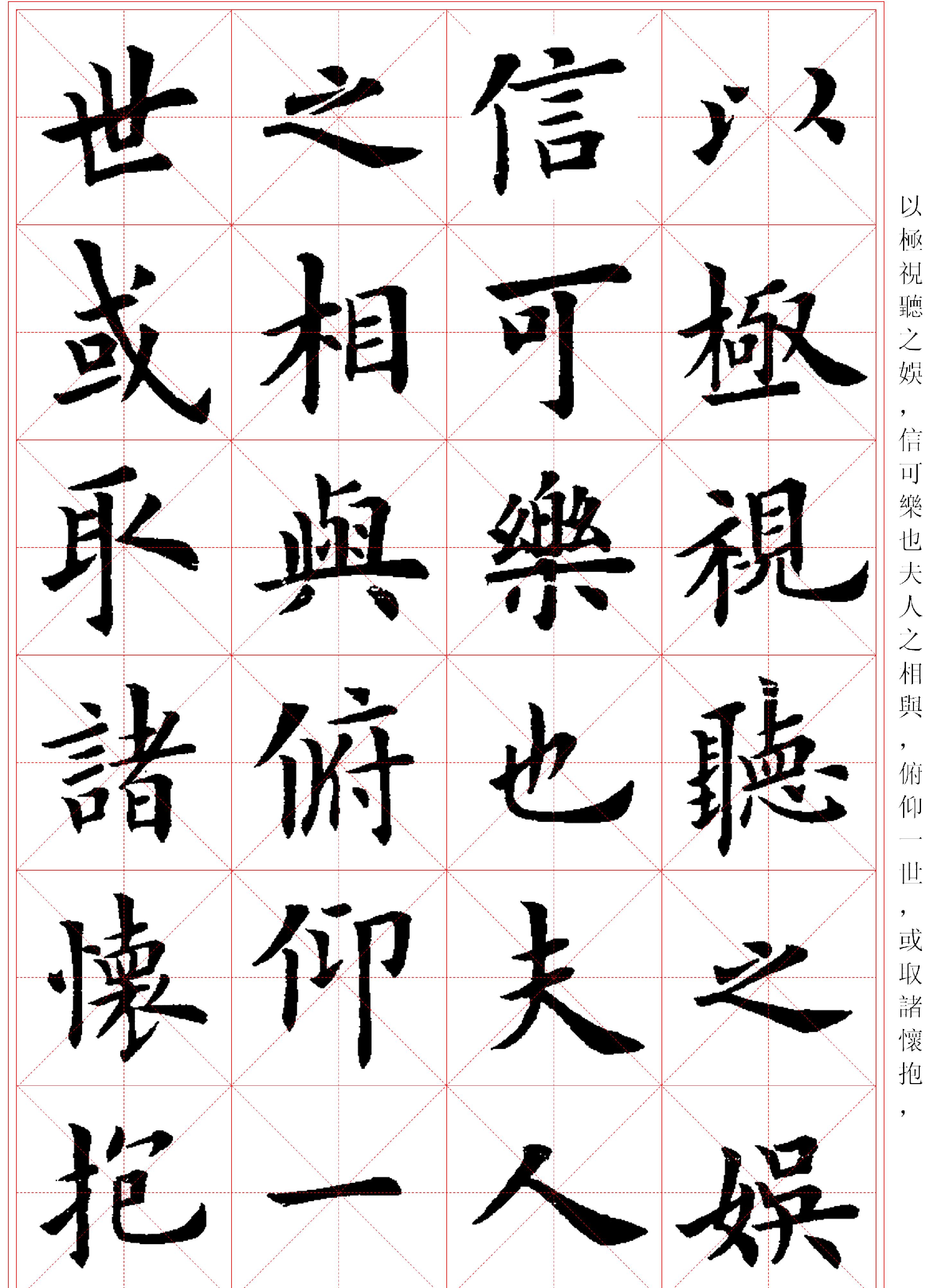 卢中南#临兰亭记米字格#.pdf_第6页