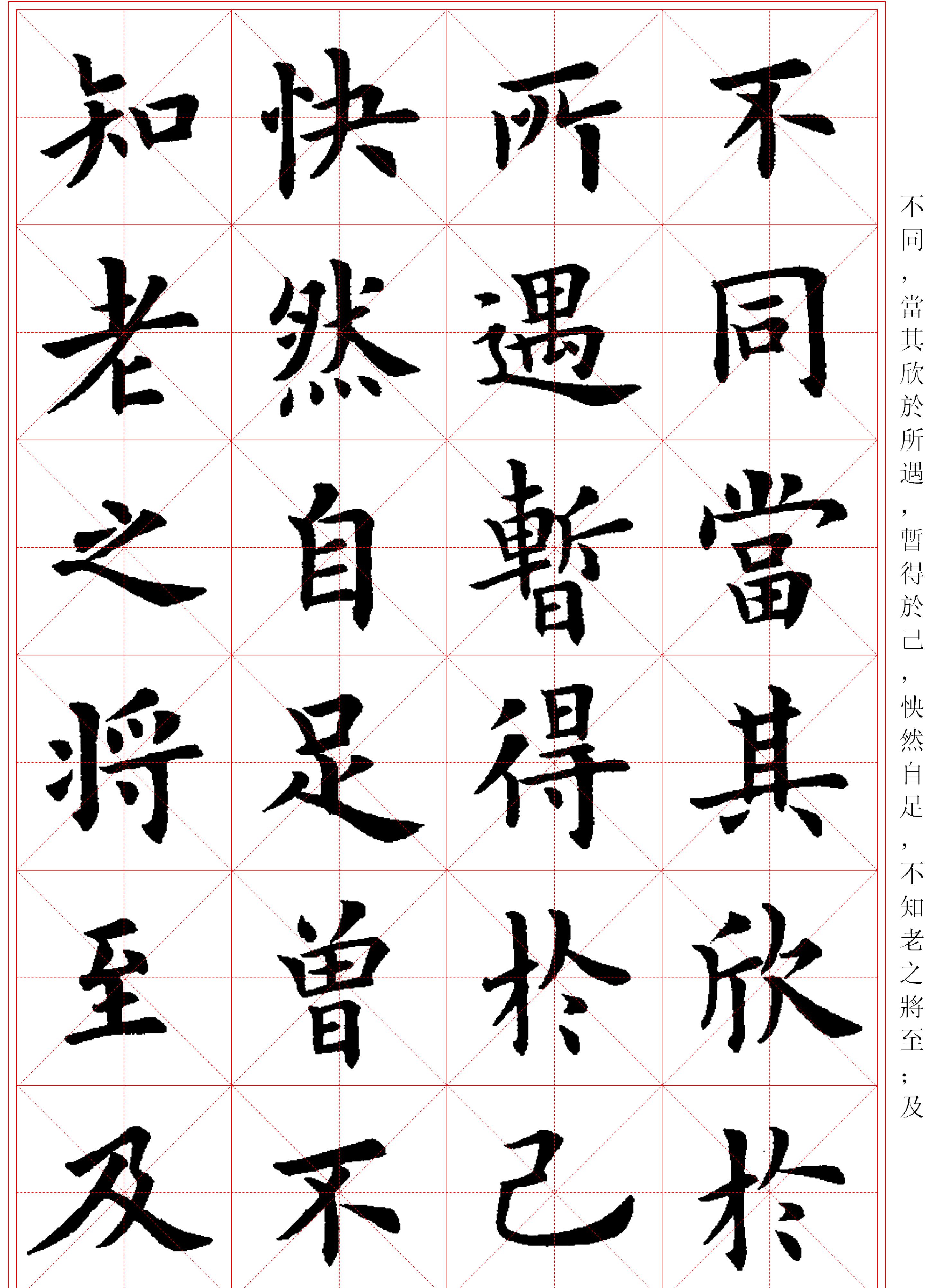 卢中南#临兰亭记米字格#.pdf_第8页