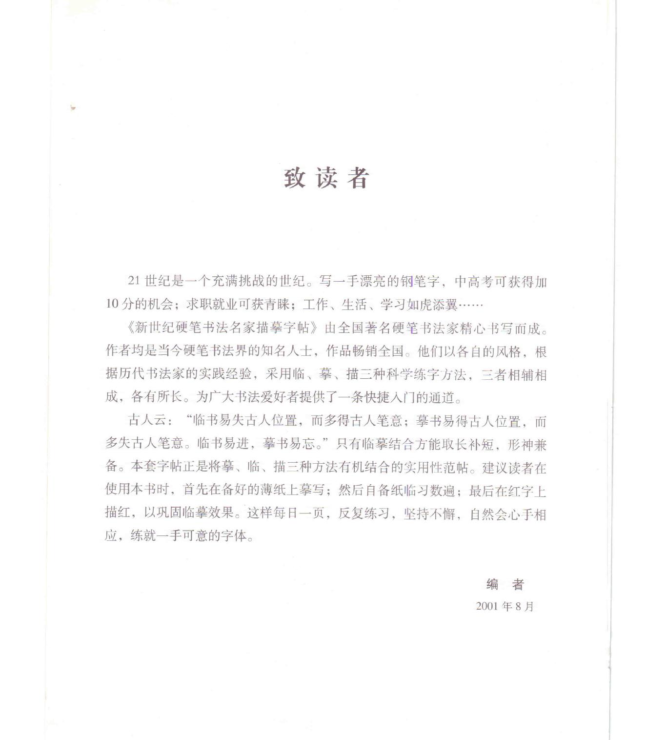 卢中南　楷书5000字.pdf_第2页