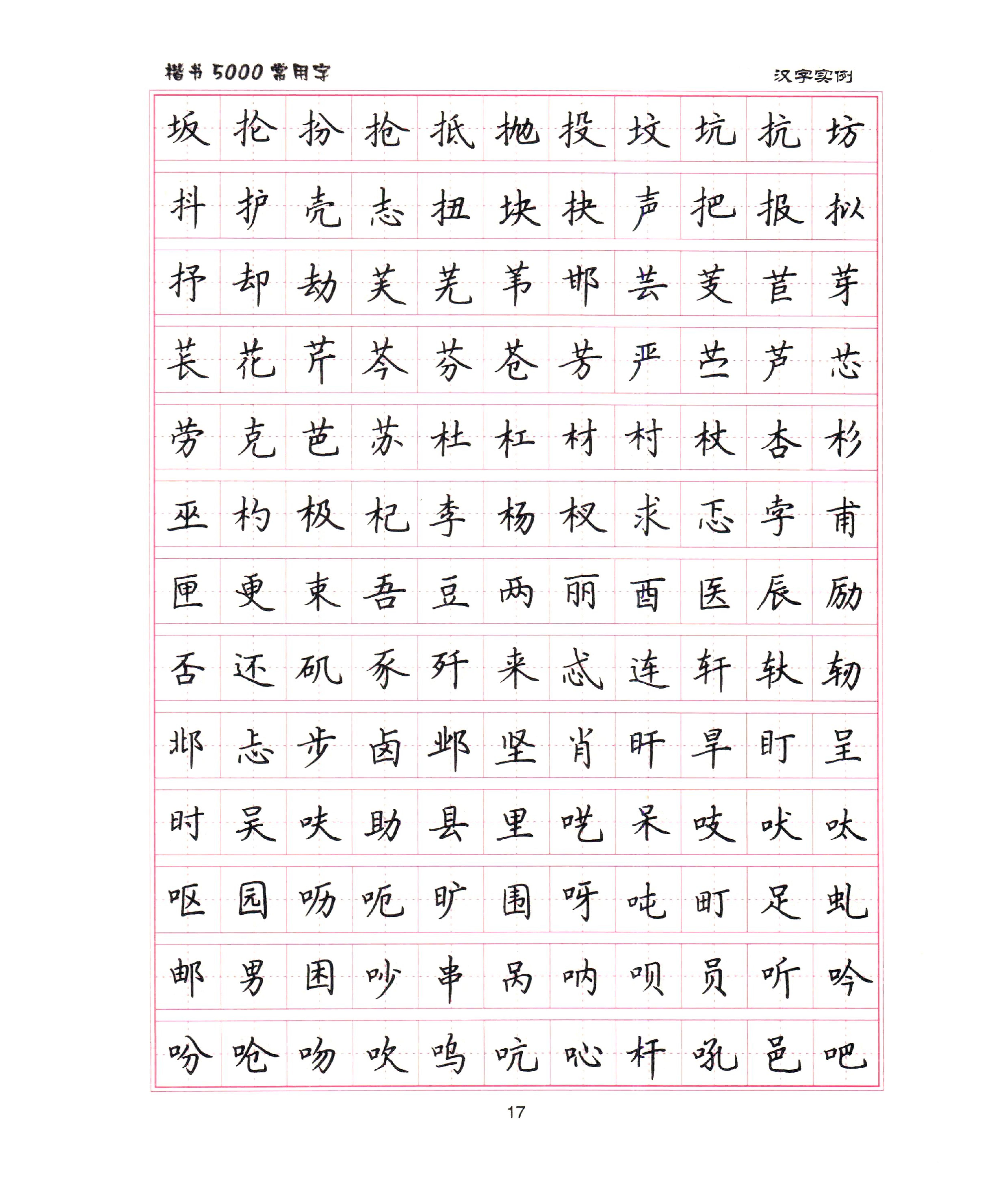 卢中南　楷书5000字.pdf_第10页