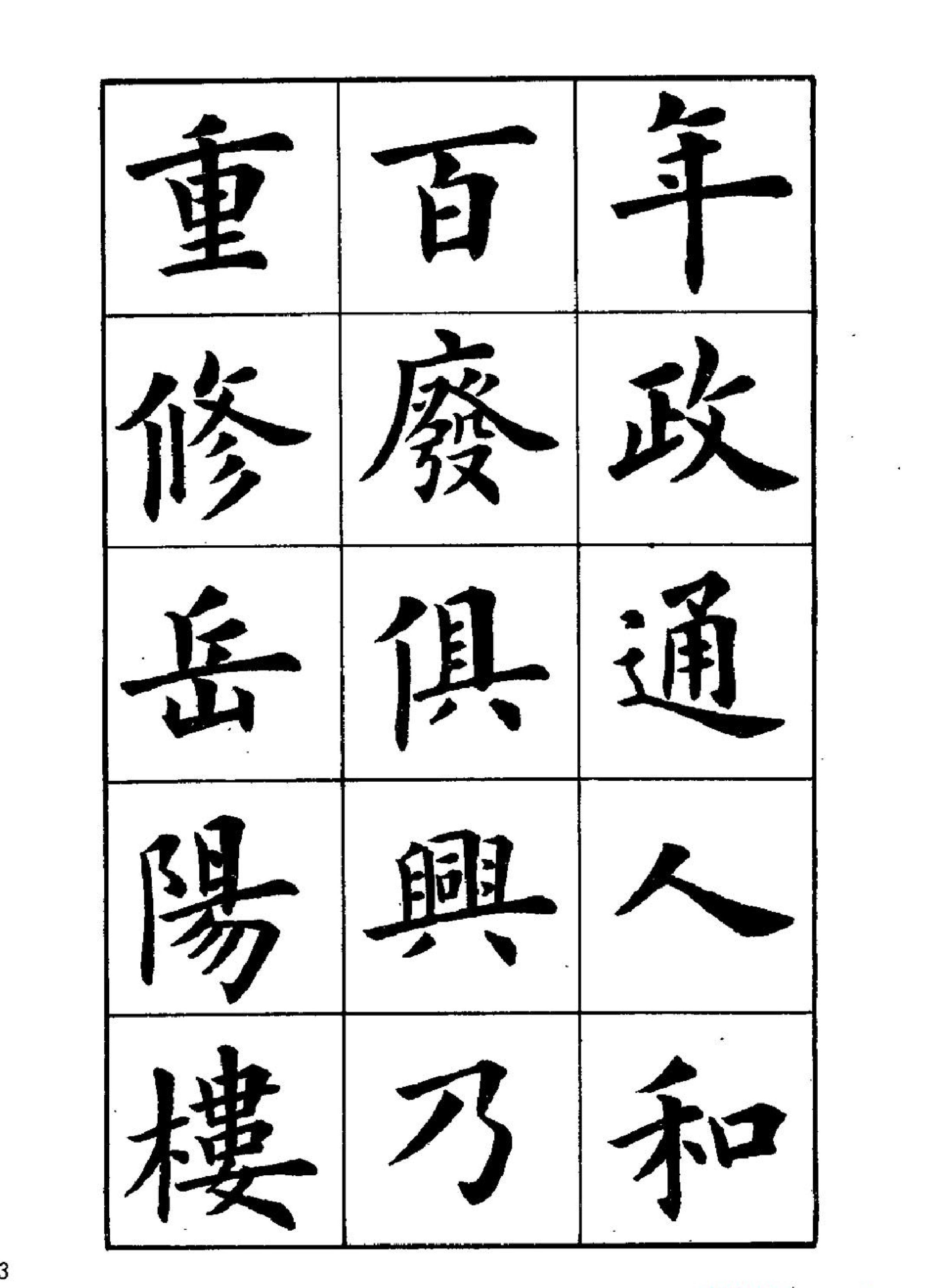 卢中南楷书字帖《岳阳楼记#.pdf_第1页