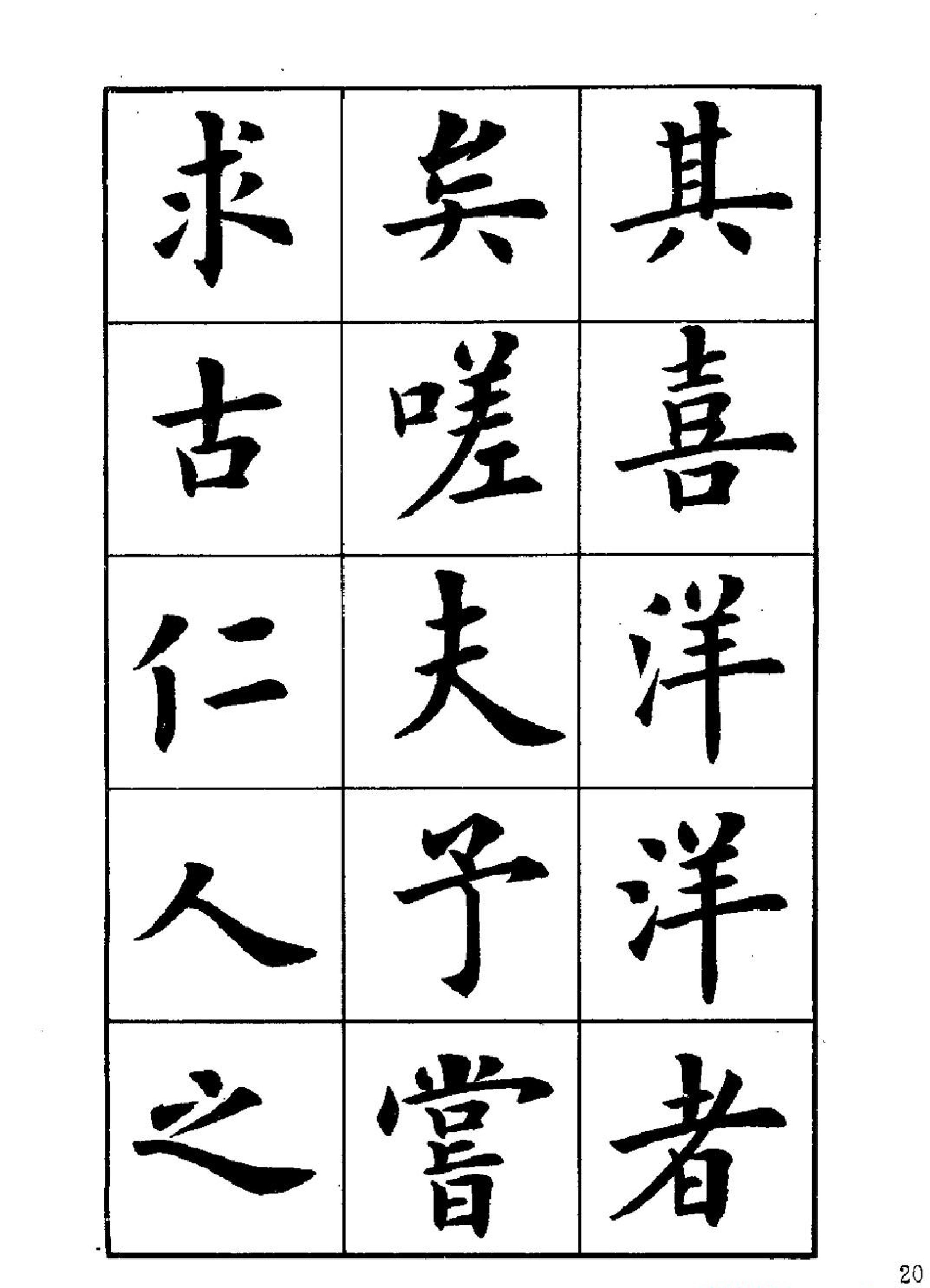 卢中南楷书字帖《岳阳楼记#.pdf_第10页