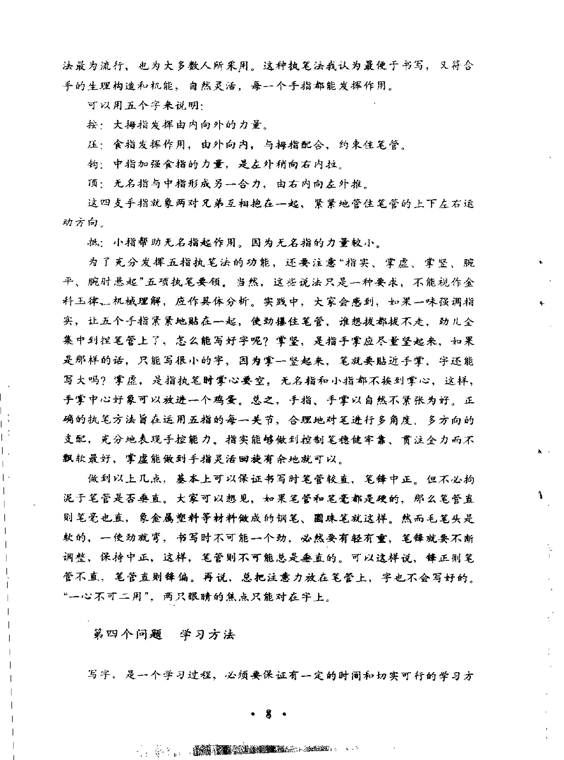 卢中南毛笔楷书字帖.pdf_第8页