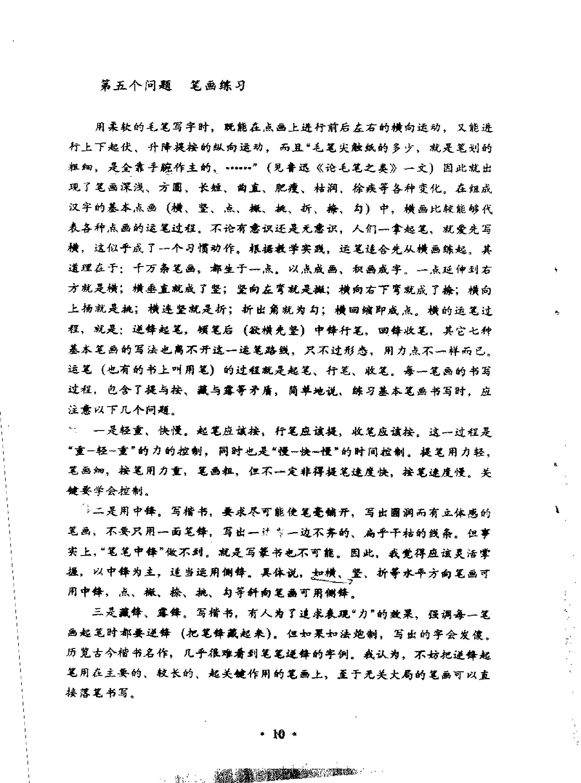 卢中南毛笔楷书字帖.pdf_第10页