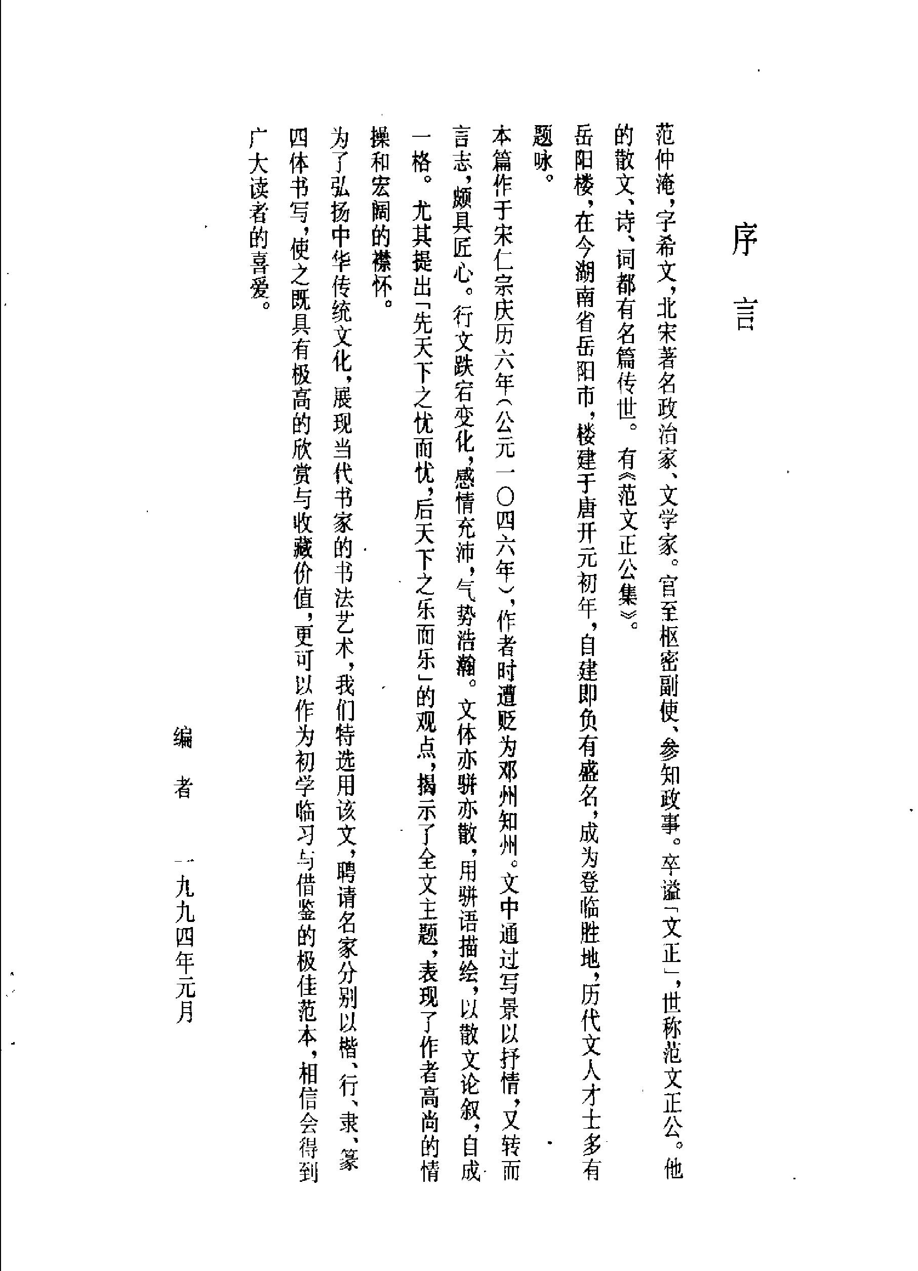 卢中南等楷行隶篆四体岳阳楼记.pdf_第1页