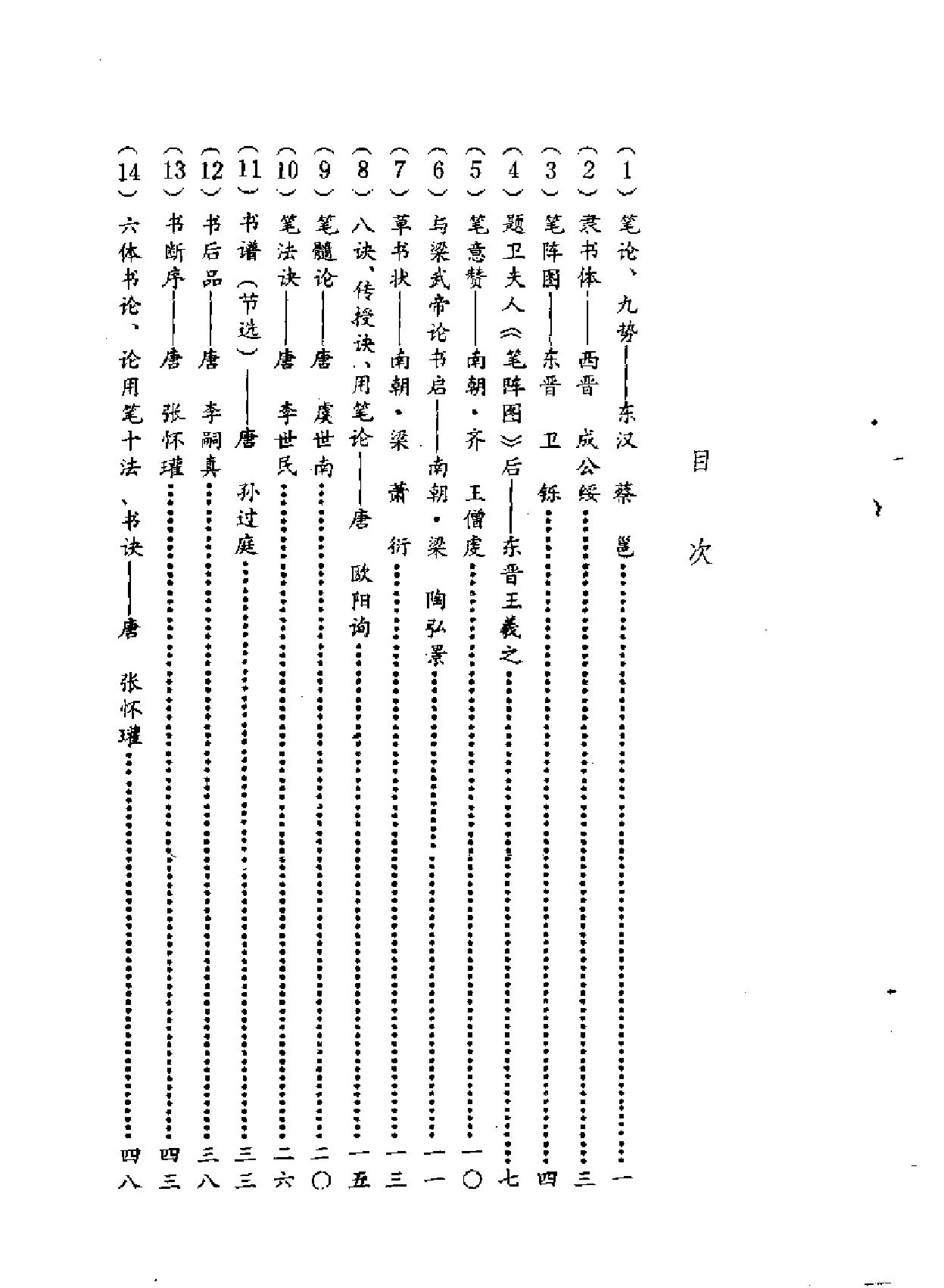 历代书法家书论精选.pdf_第5页