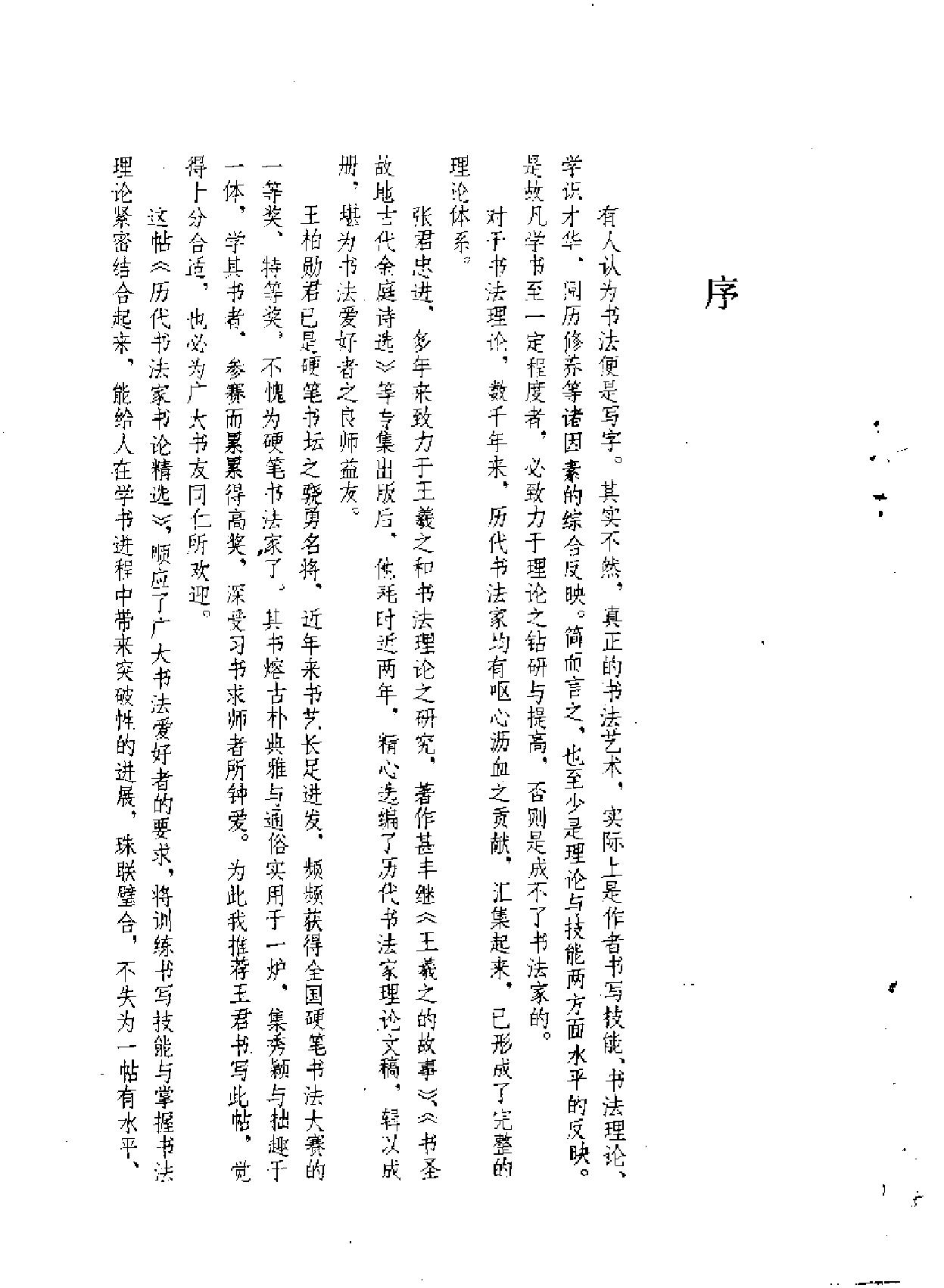 历代书法家书论精选.pdf_第3页