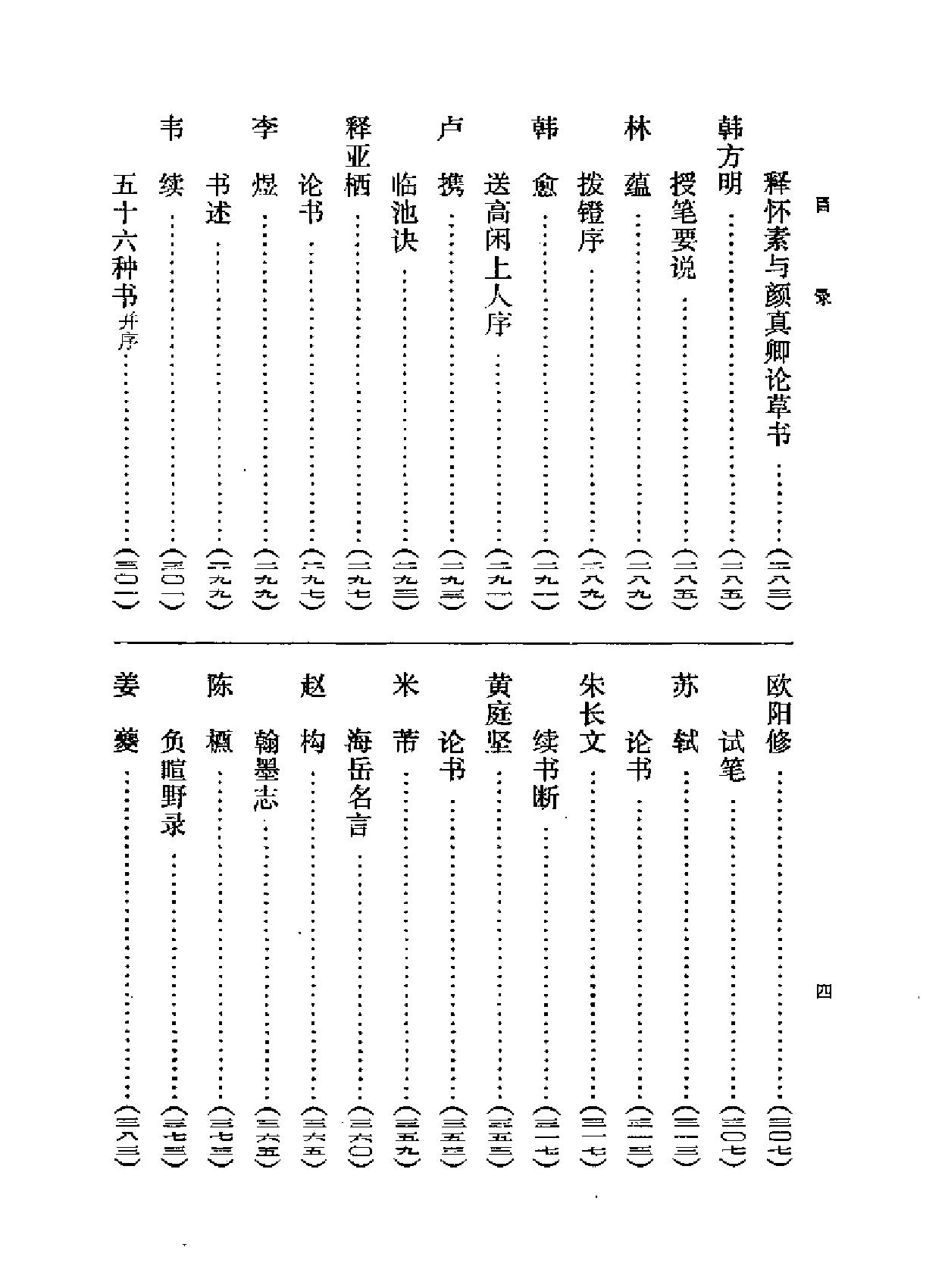 历代书法论文选上下卷#.pdf_第9页