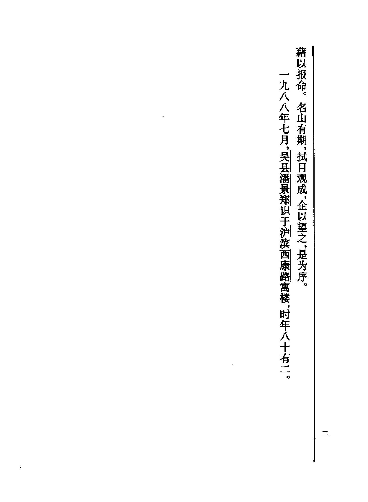 历代书法论文选续编.pdf_第4页