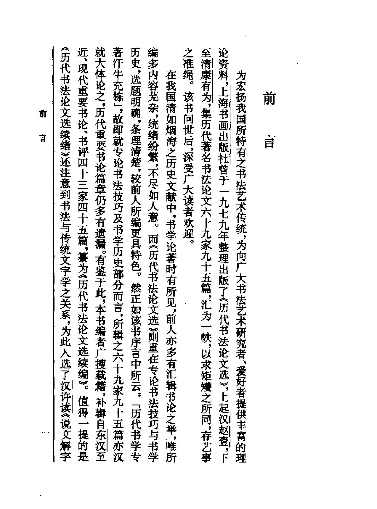 历代书法论文选续编.pdf_第5页