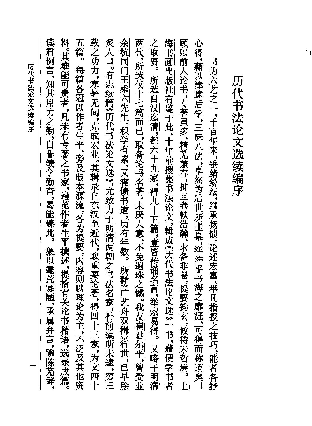 历代书法论文选续编.pdf_第3页