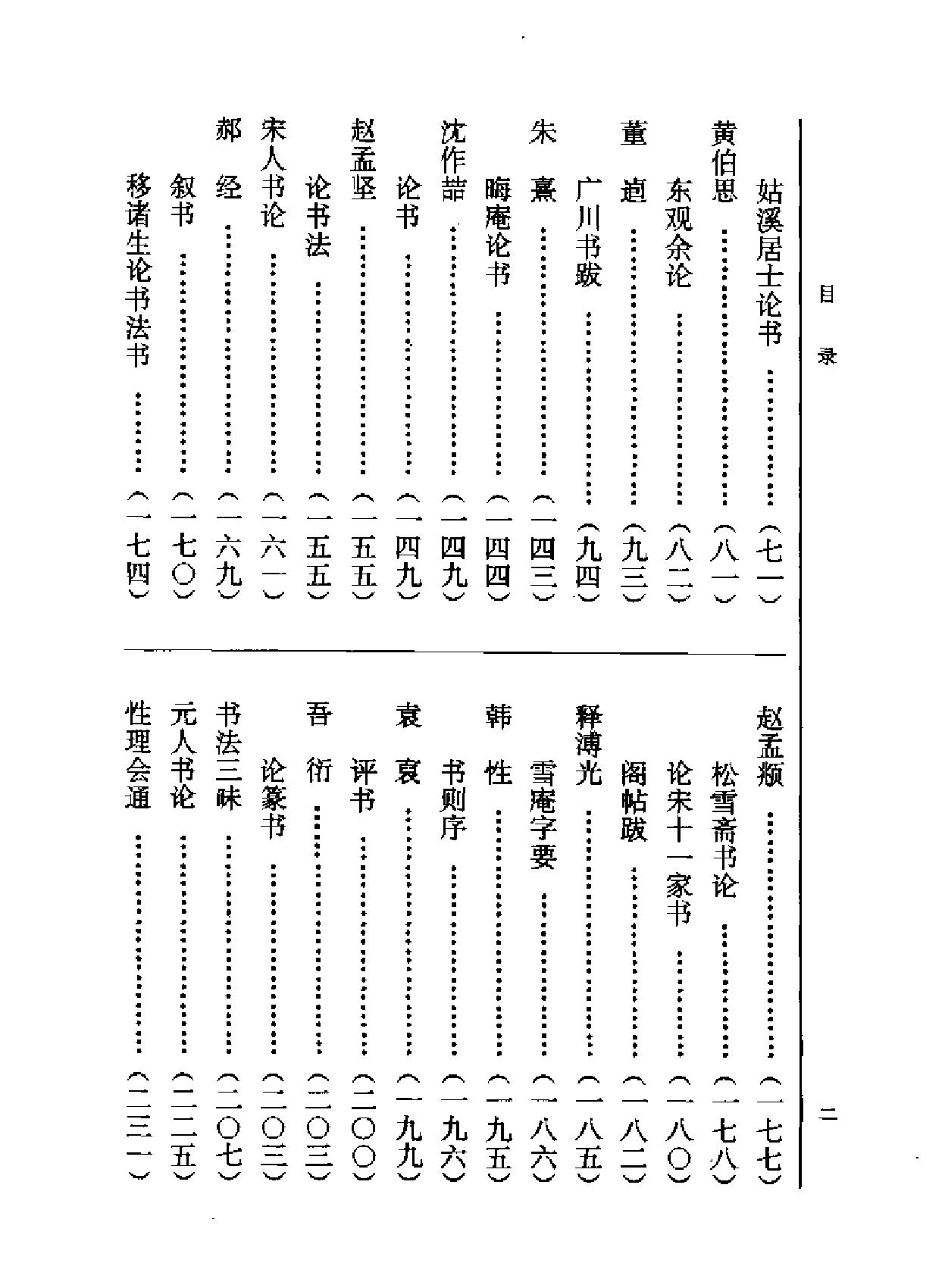 历代书法论文选续编.pdf_第10页