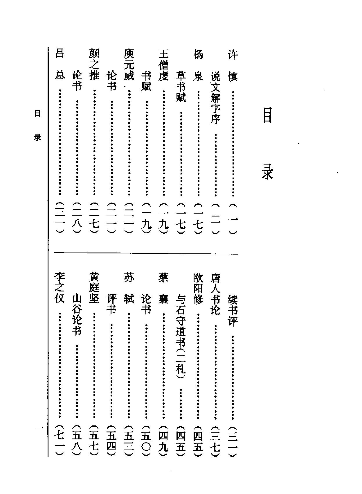 历代书法论文选续编.pdf_第9页