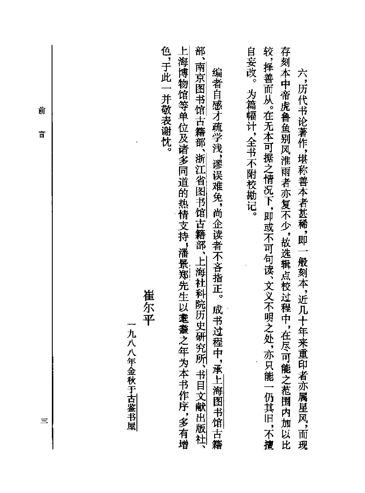 历代书法论文选续编.pdf_第7页