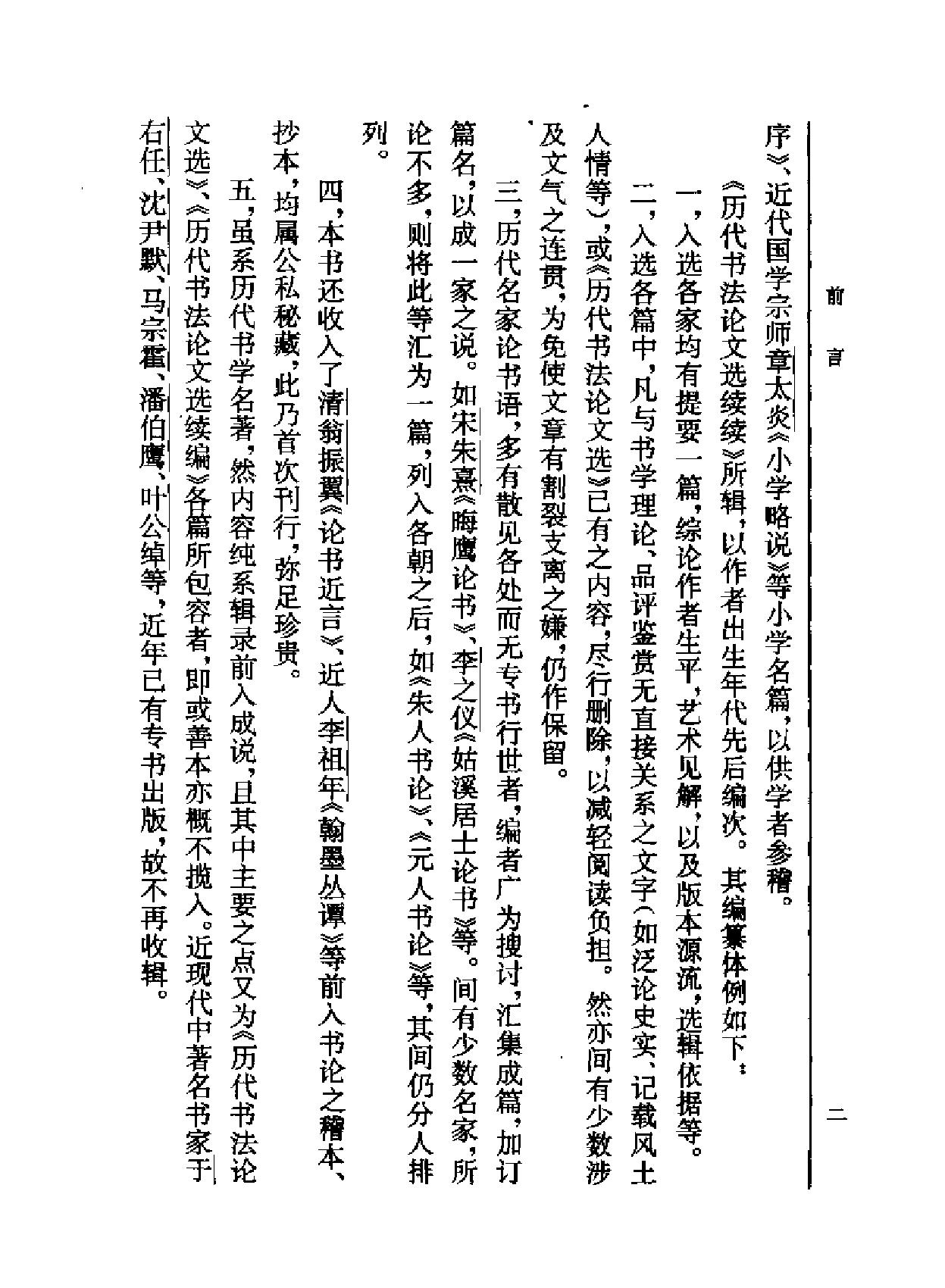 历代书法论文选续编.pdf_第6页