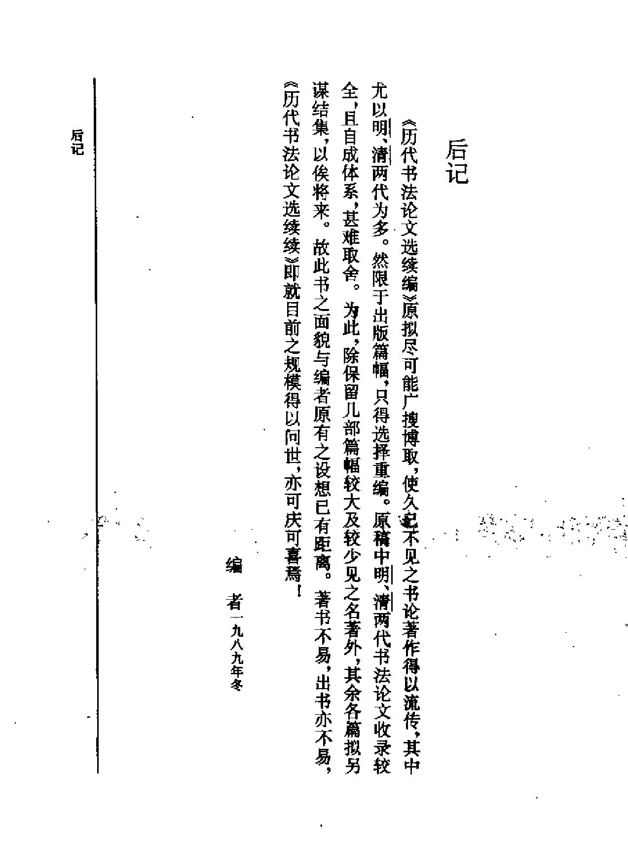 历代书法论文选续编.pdf_第8页