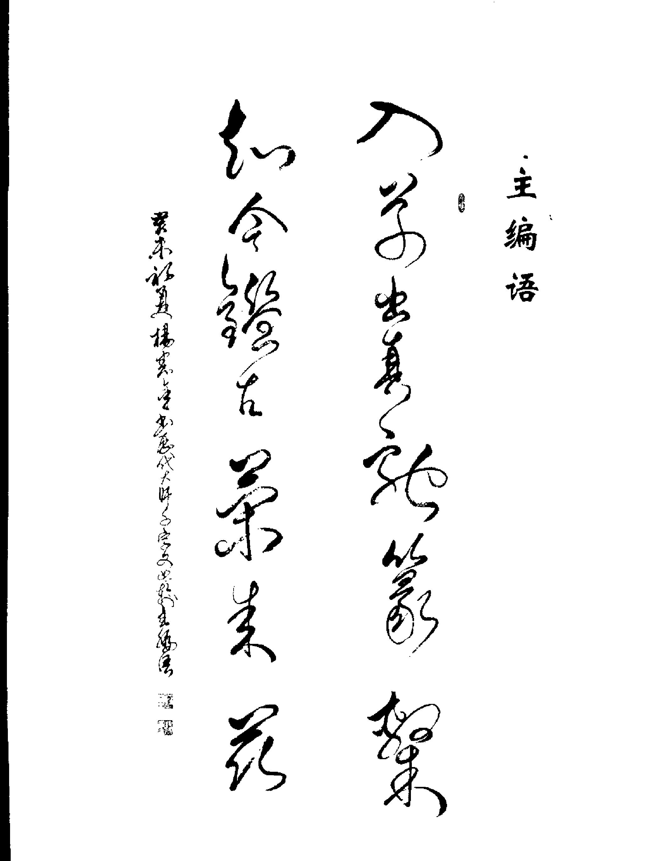 历代千字文真迹比较#楷书卷.pdf_第3页