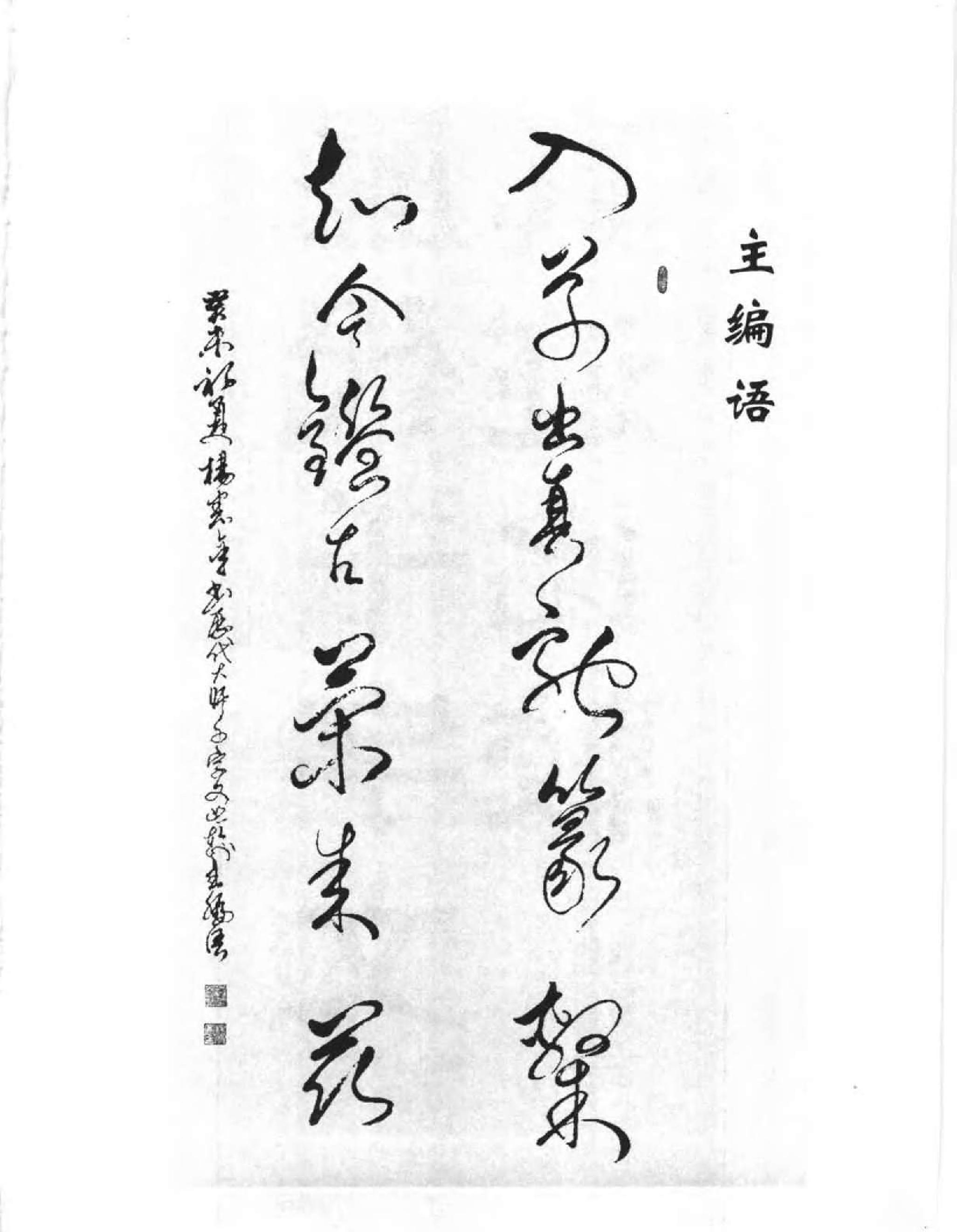 历代千字文真迹比较#草书卷.pdf_第3页