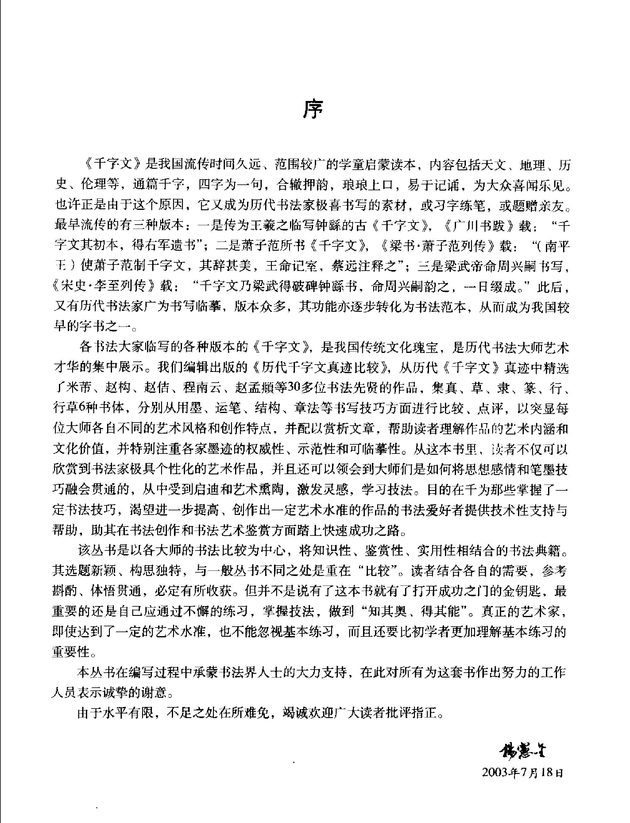 历代千字文真迹比较#草书卷.pdf_第4页