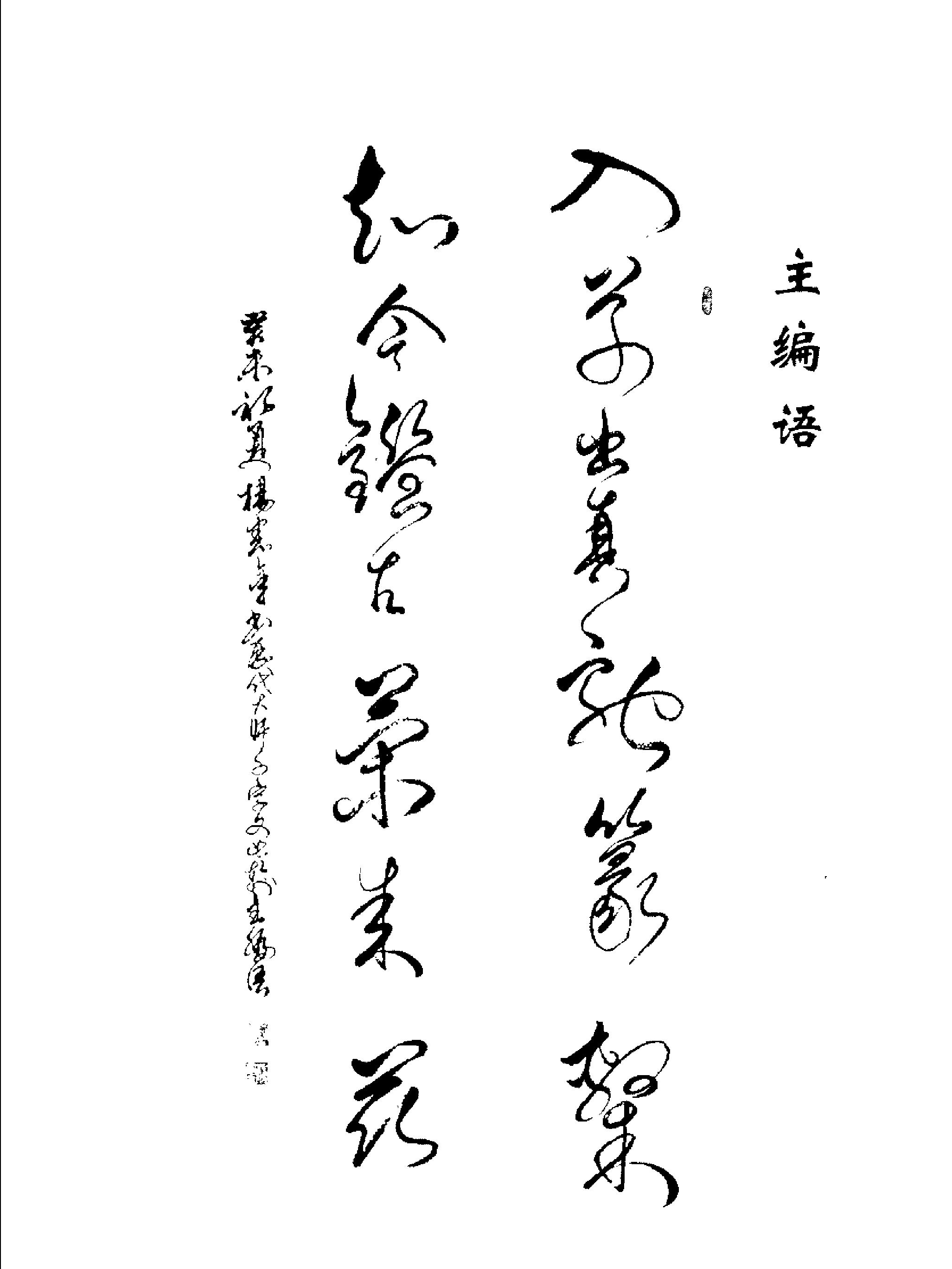 历代千字文真迹比较#行书卷.pdf_第3页