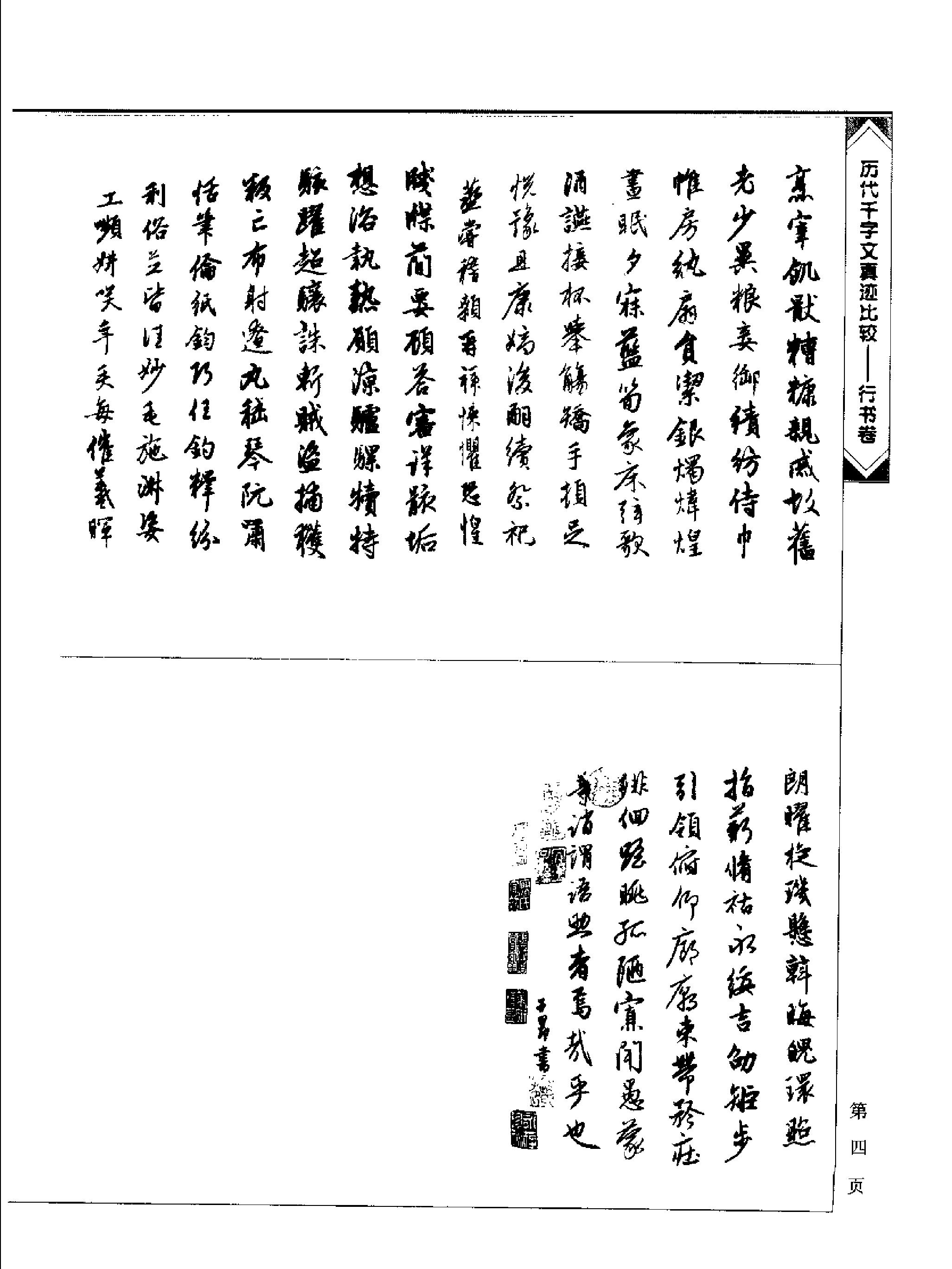 历代千字文真迹比较#行书卷.pdf_第8页