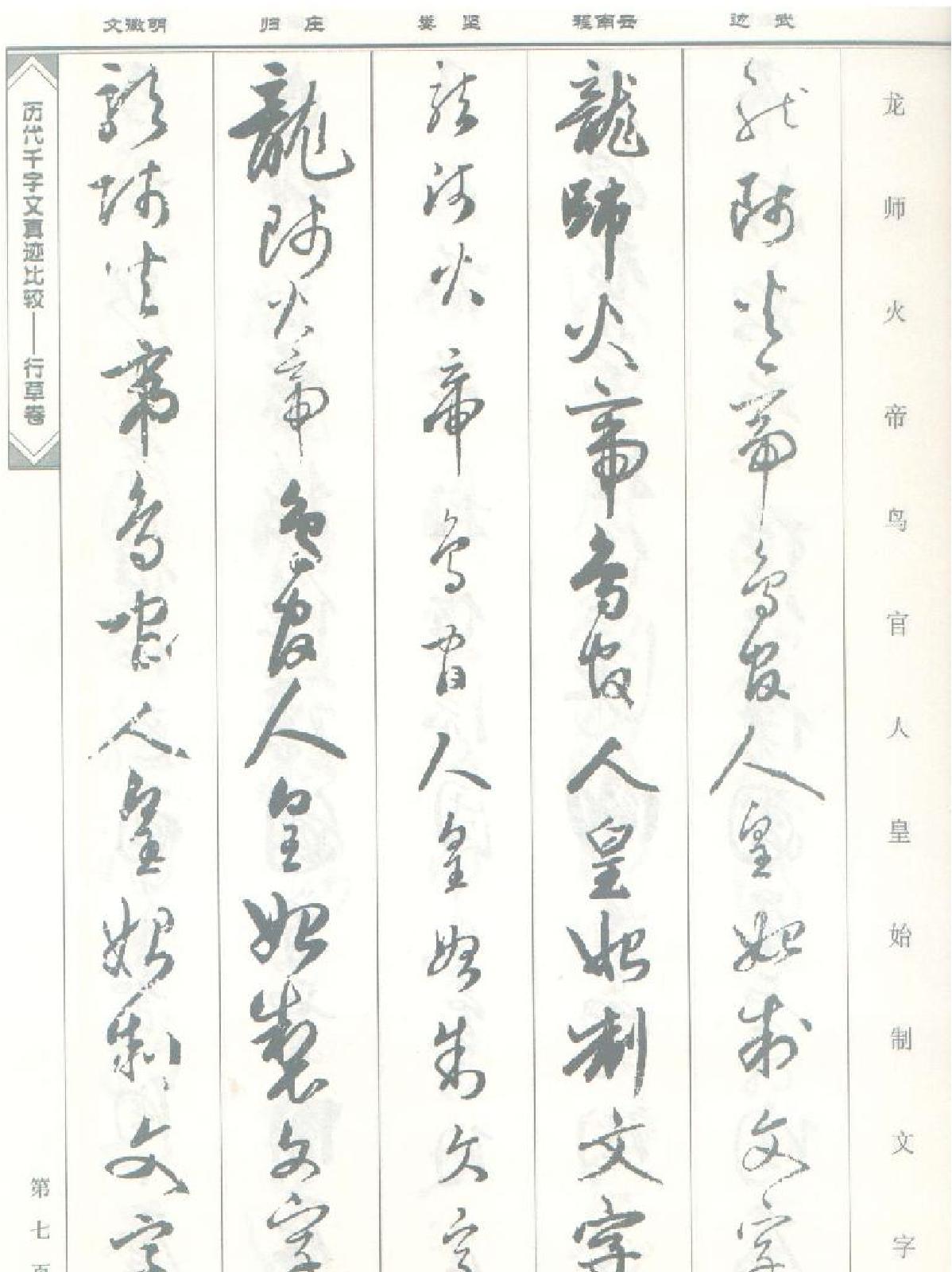 历代千字文真迹比较#行草卷.pdf_第8页