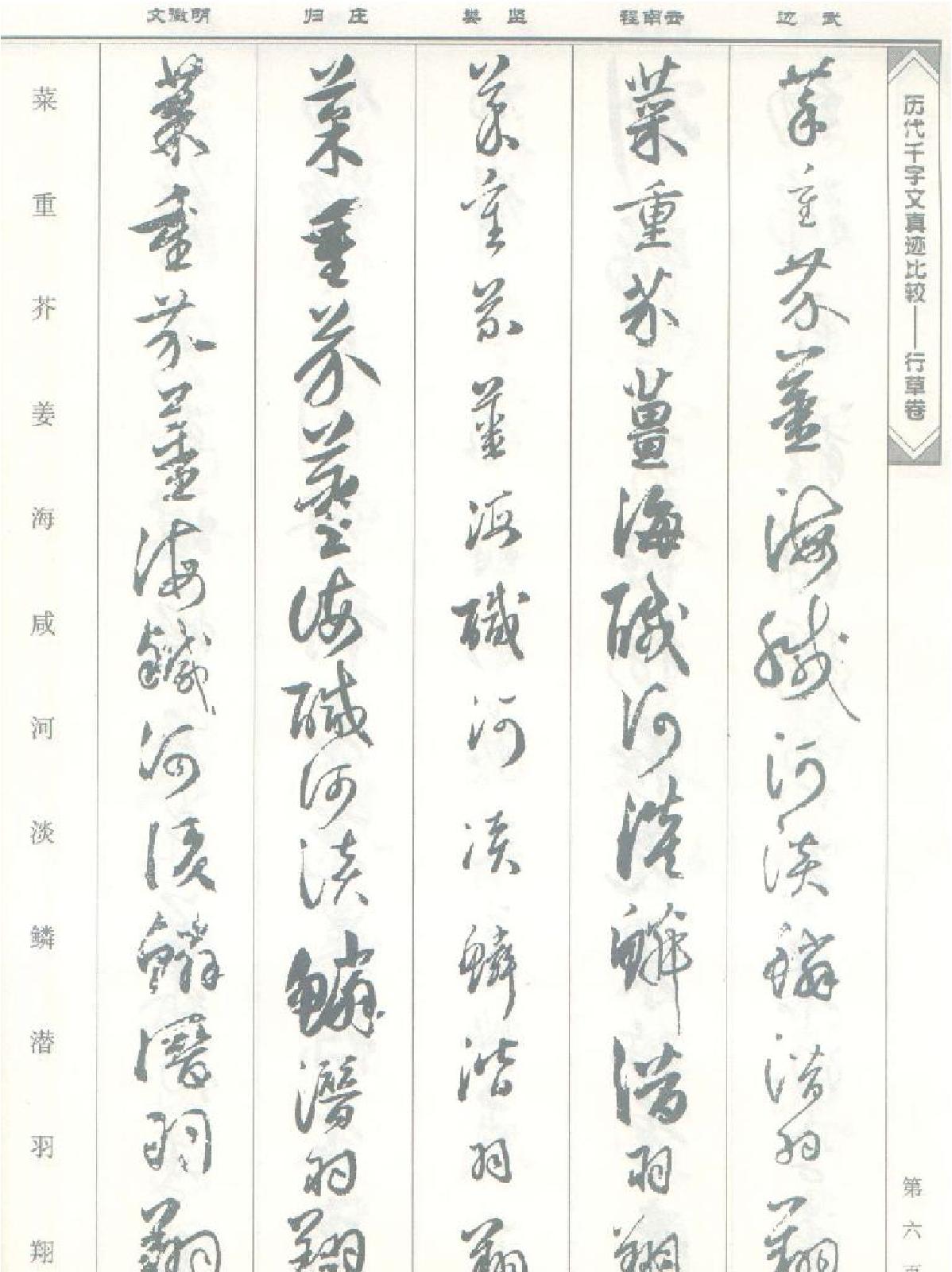 历代千字文真迹比较#行草卷.pdf_第7页