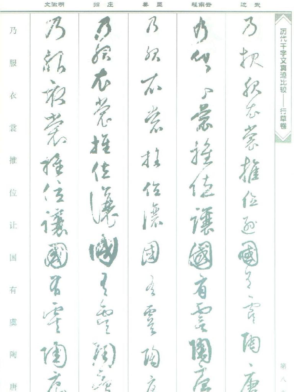 历代千字文真迹比较#行草卷.pdf_第9页