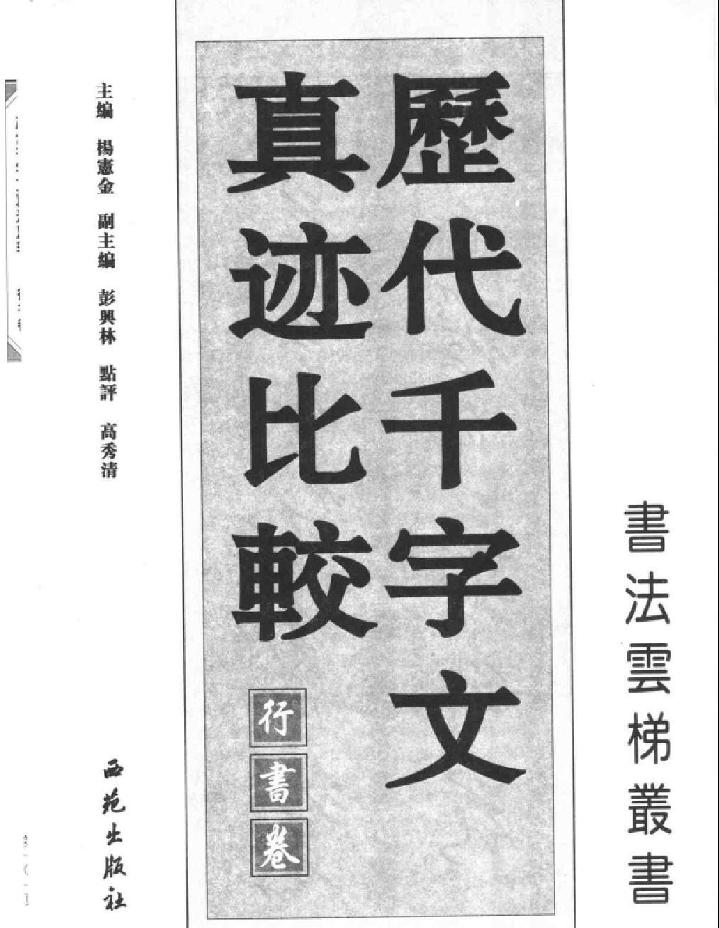 历代千字文真迹比较.pdf_第2页