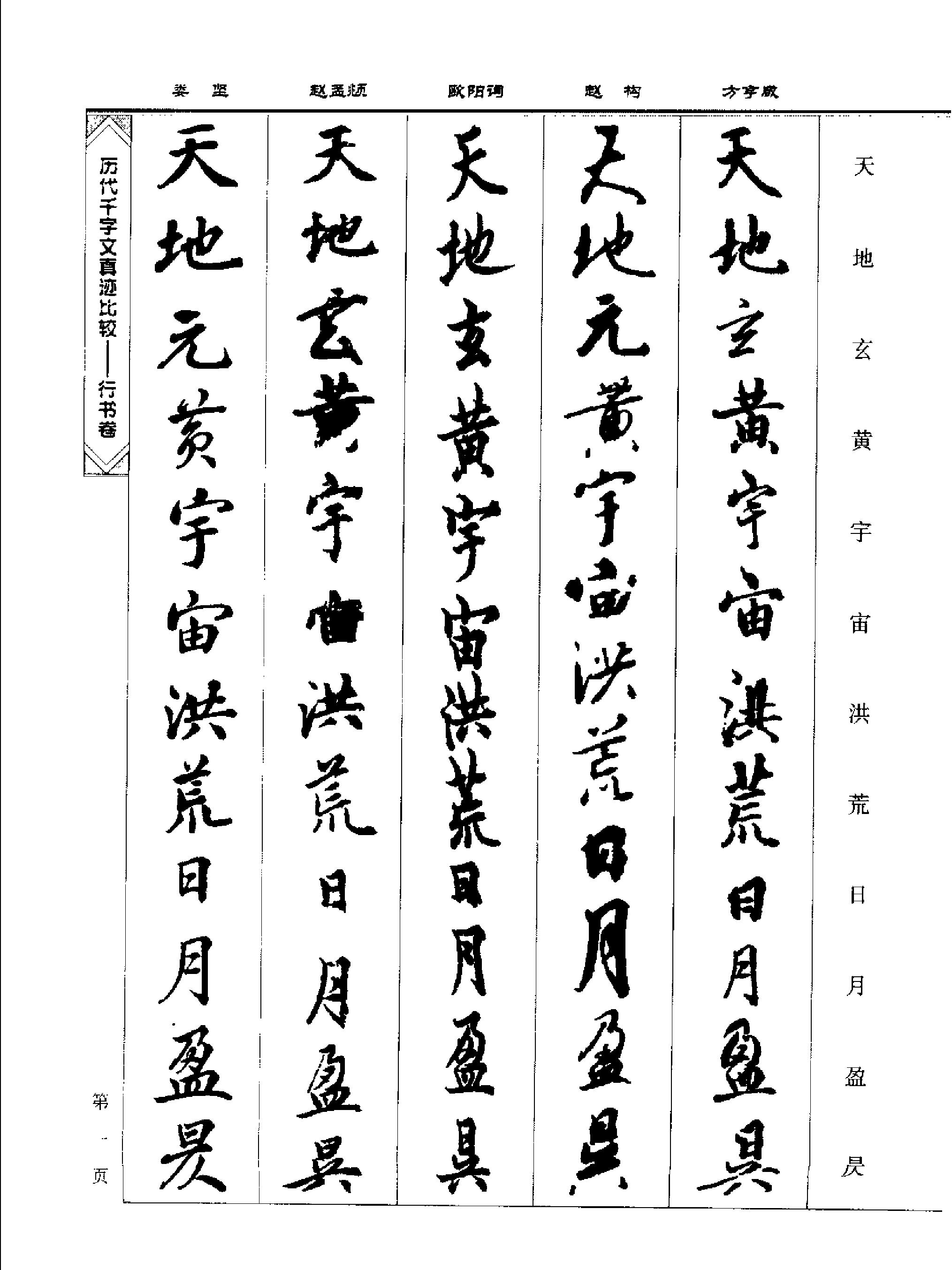 历代千字文真迹比较.pdf_第9页