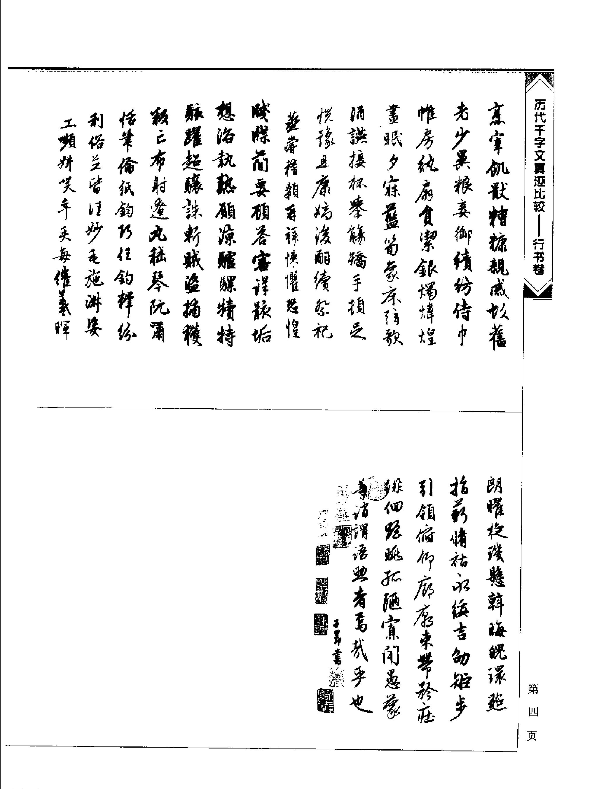 历代千字文真迹比较.pdf_第8页