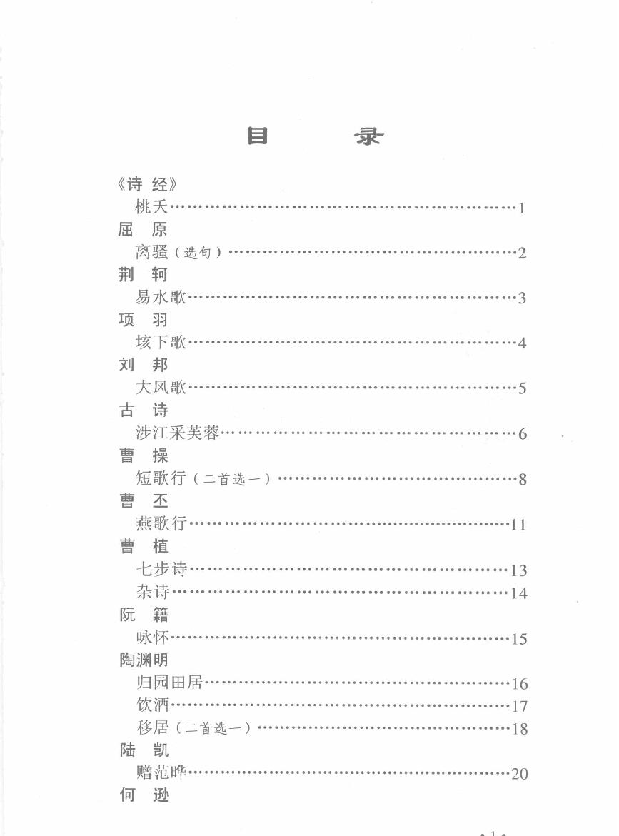 历代名诗三百首#选注#李奎福.pdf_第5页