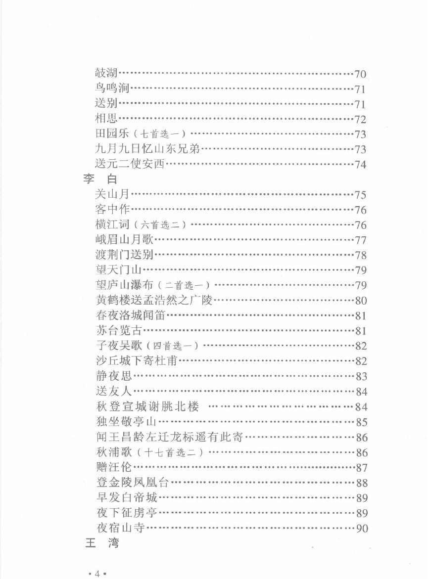 历代名诗三百首#选注#李奎福.pdf_第8页