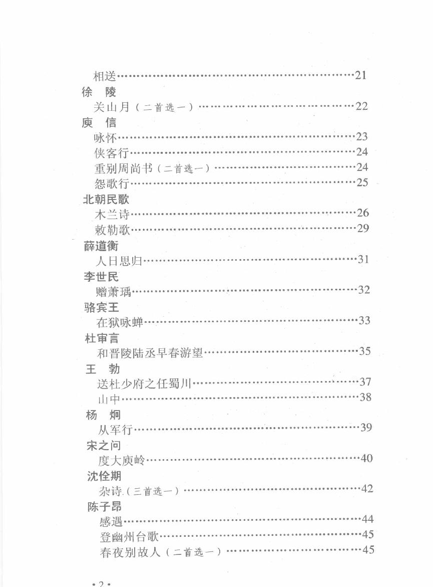 历代名诗三百首#选注#李奎福.pdf_第6页