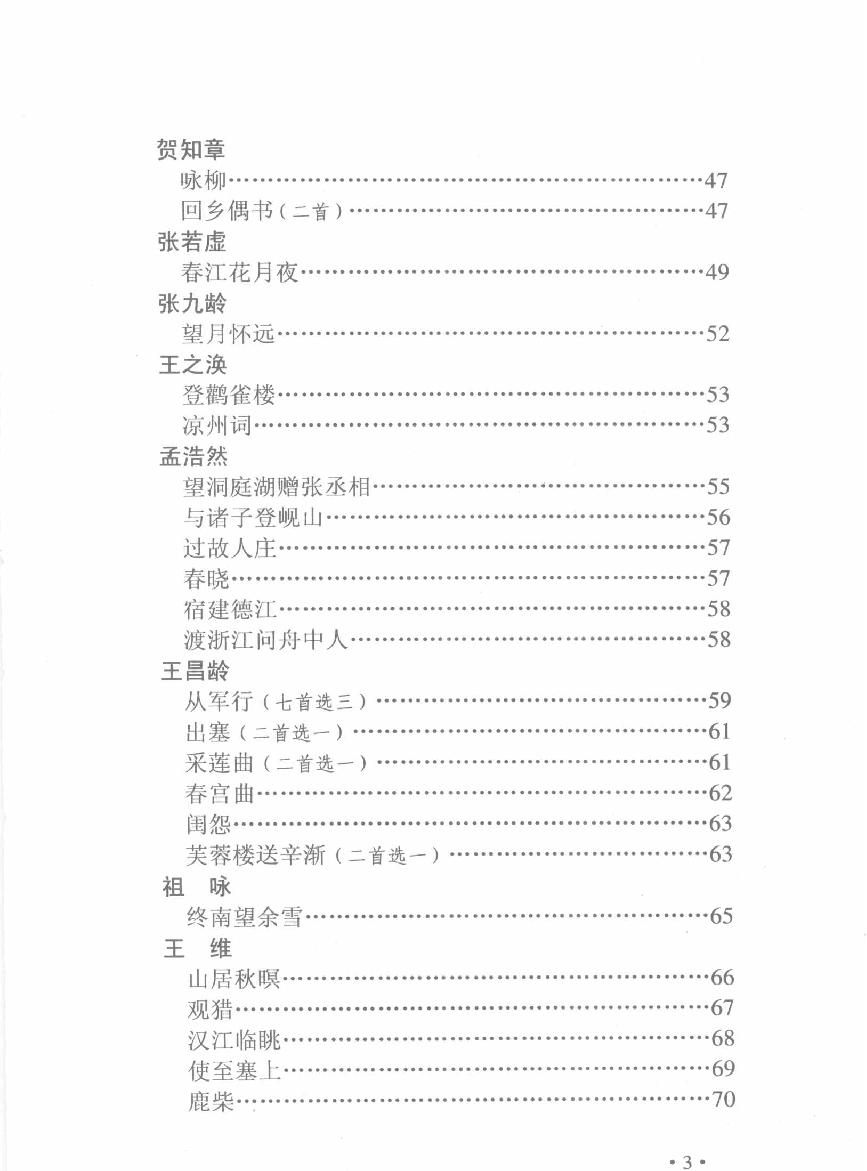 历代名诗三百首#选注#李奎福.pdf_第7页