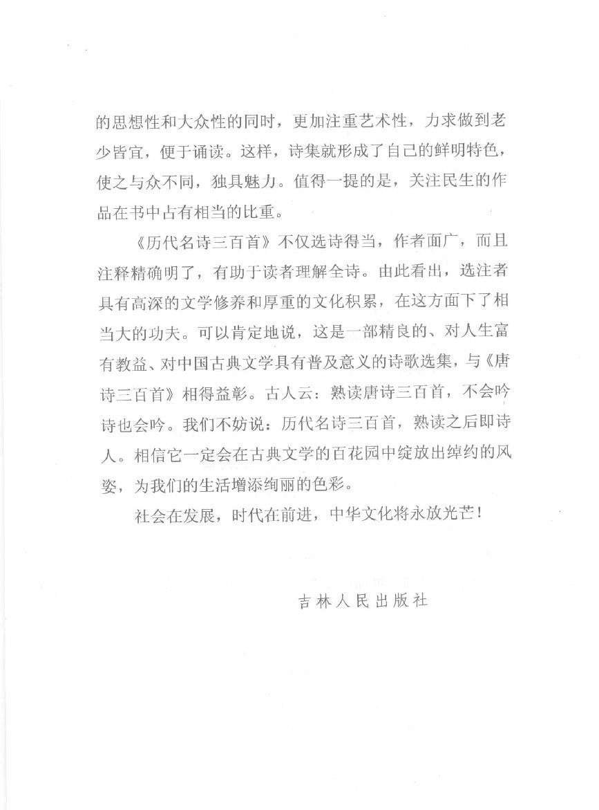 历代名诗三百首#选注#李奎福.pdf_第4页