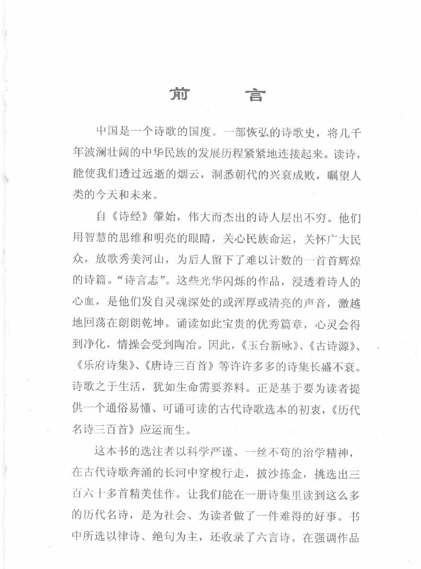 历代名诗三百首#选注#李奎福.pdf_第3页