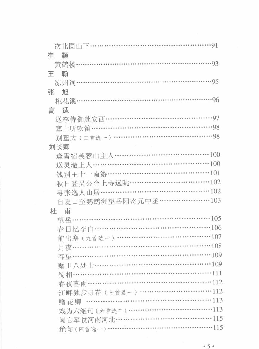 历代名诗三百首#选注#李奎福.pdf_第9页