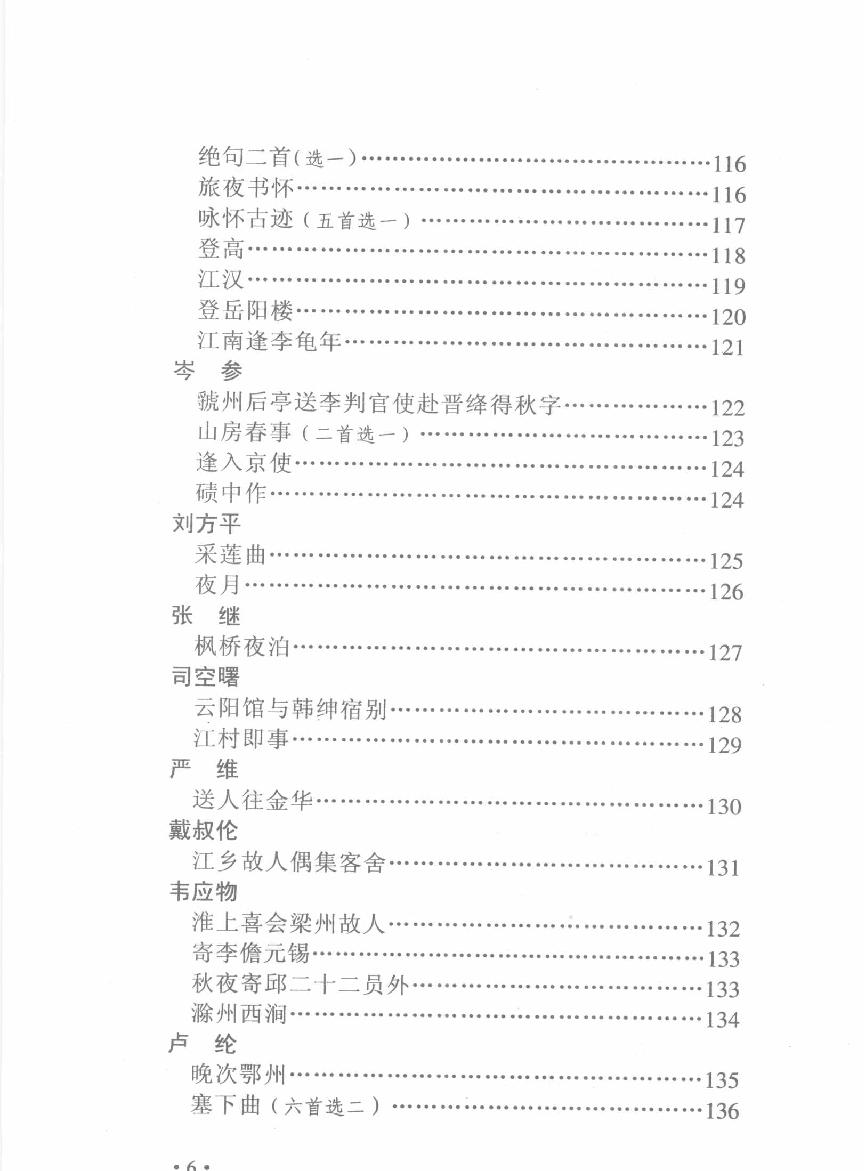 历代名诗三百首#选注#李奎福.pdf_第10页