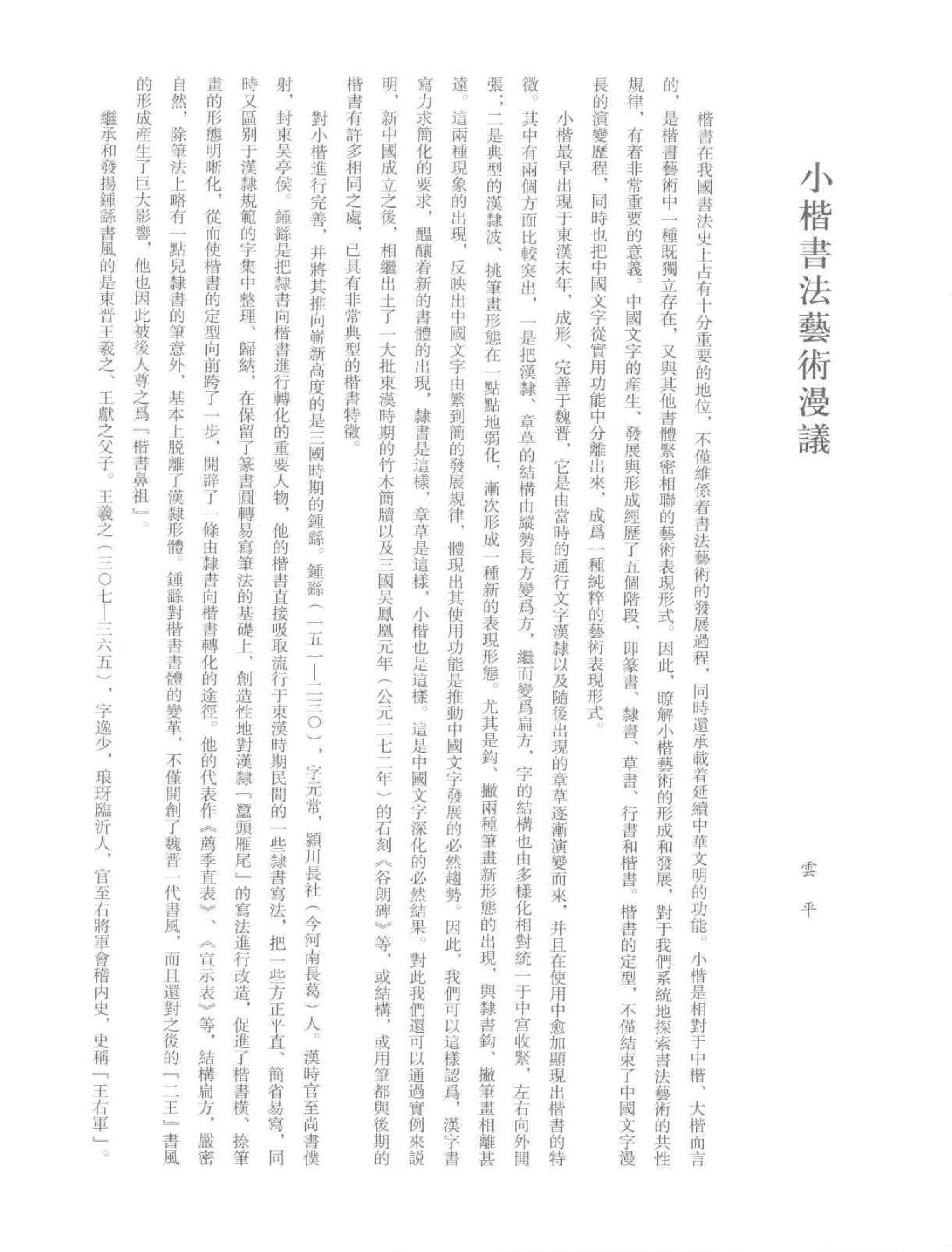 历代小楷精选.pdf_第1页