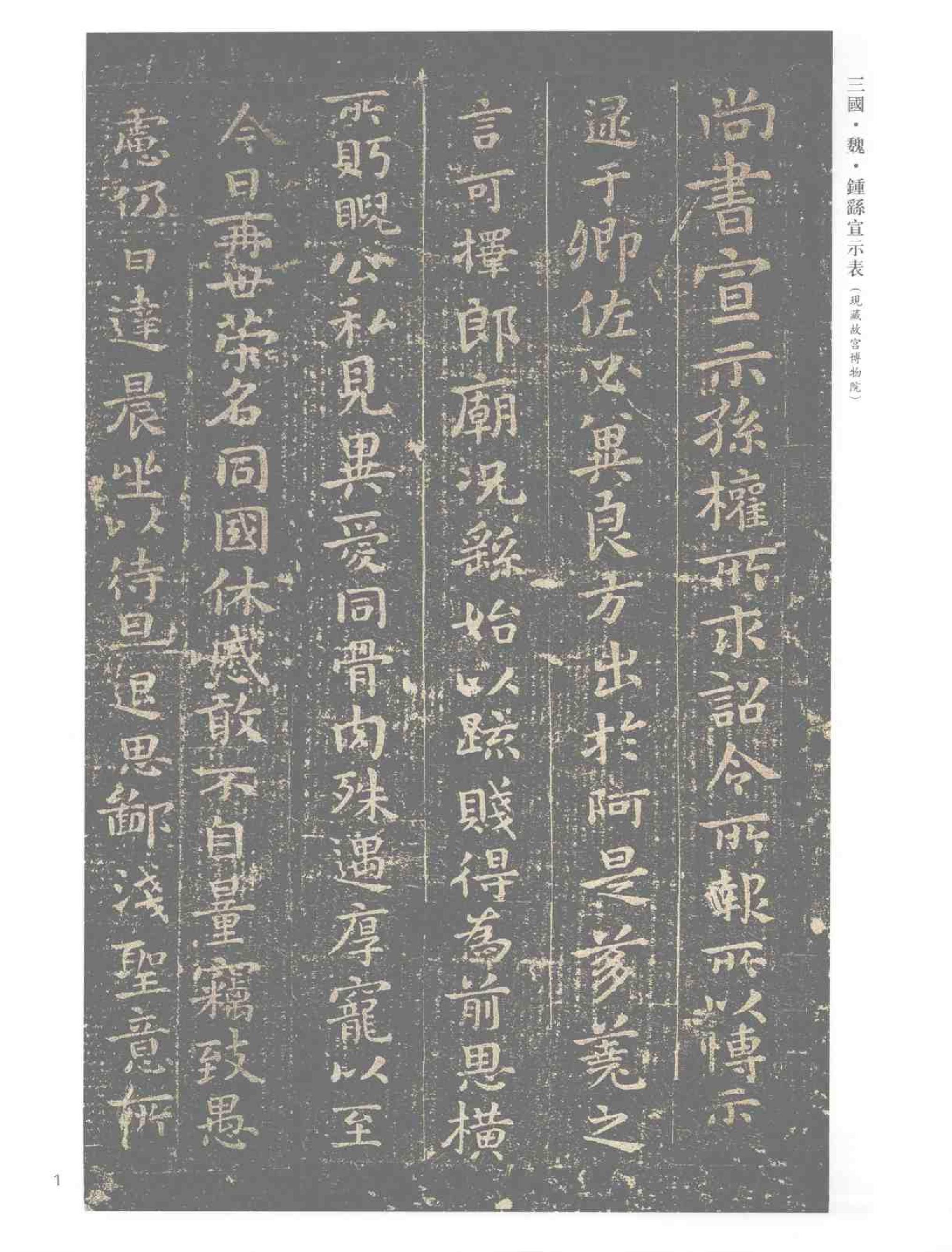 历代小楷精选.pdf_第4页