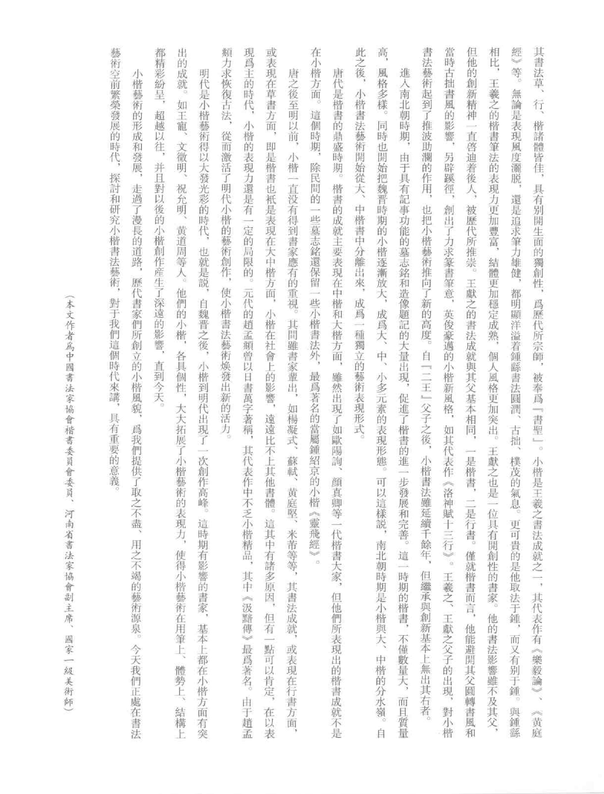 历代小楷精选.pdf_第2页