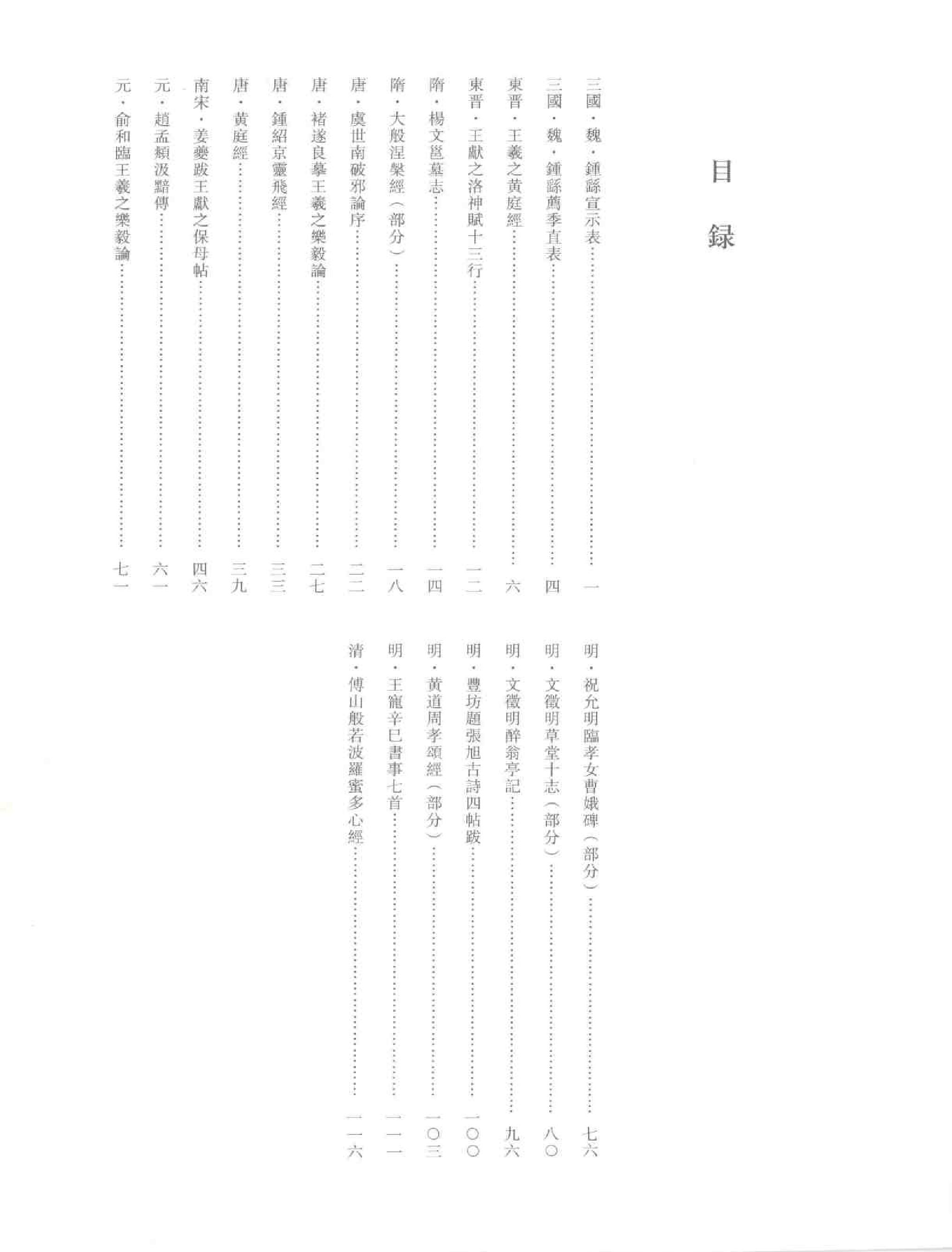 历代小楷精选.pdf_第3页