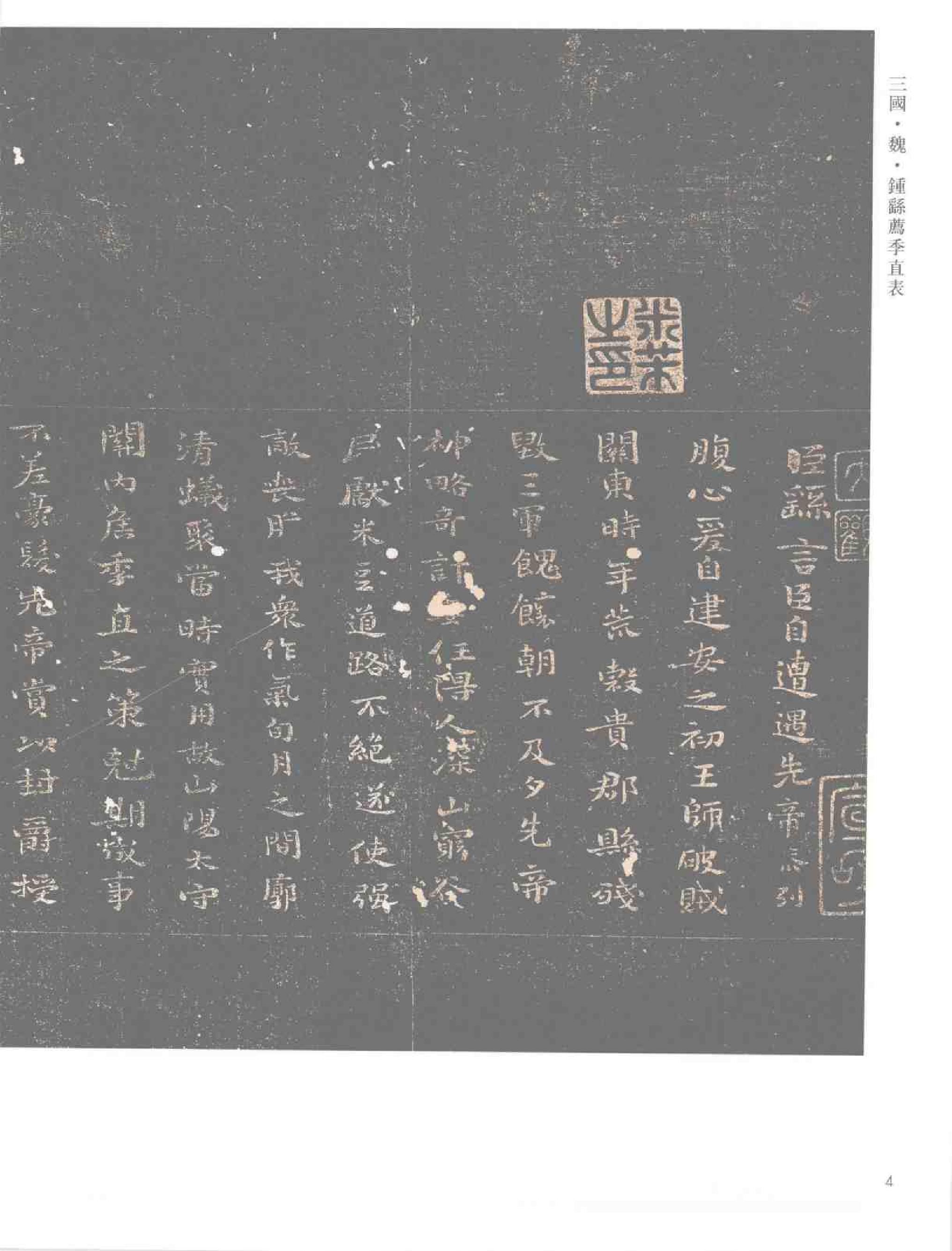 历代小楷精选.pdf_第7页