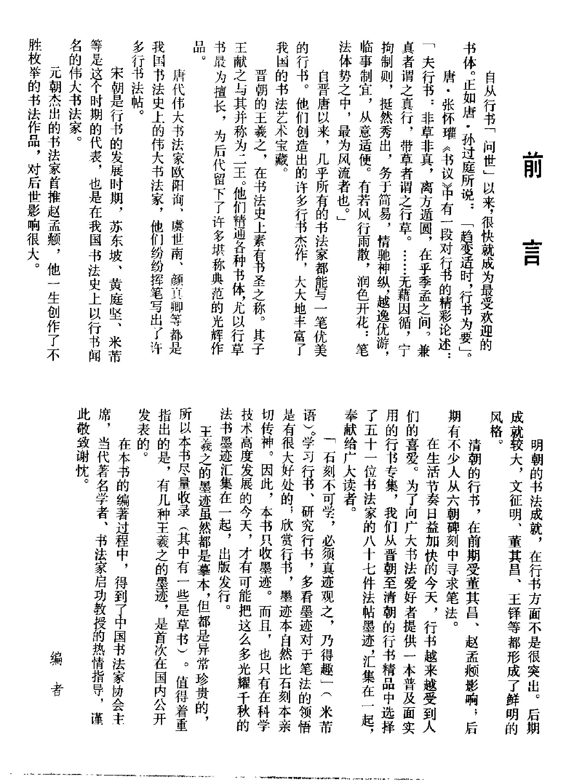 历代行书墨迹精华.pdf_第3页