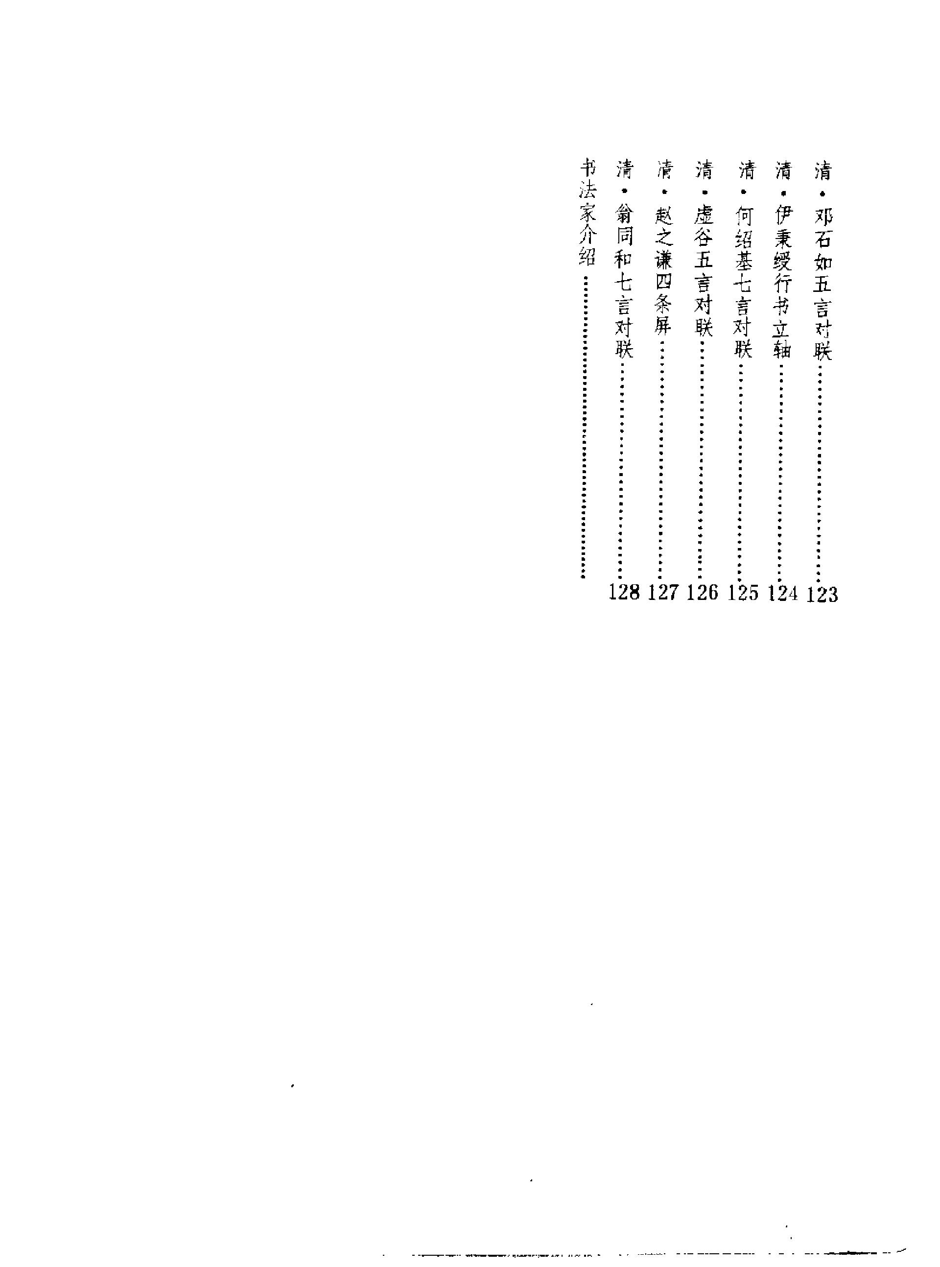 历代行书墨迹精华.pdf_第6页